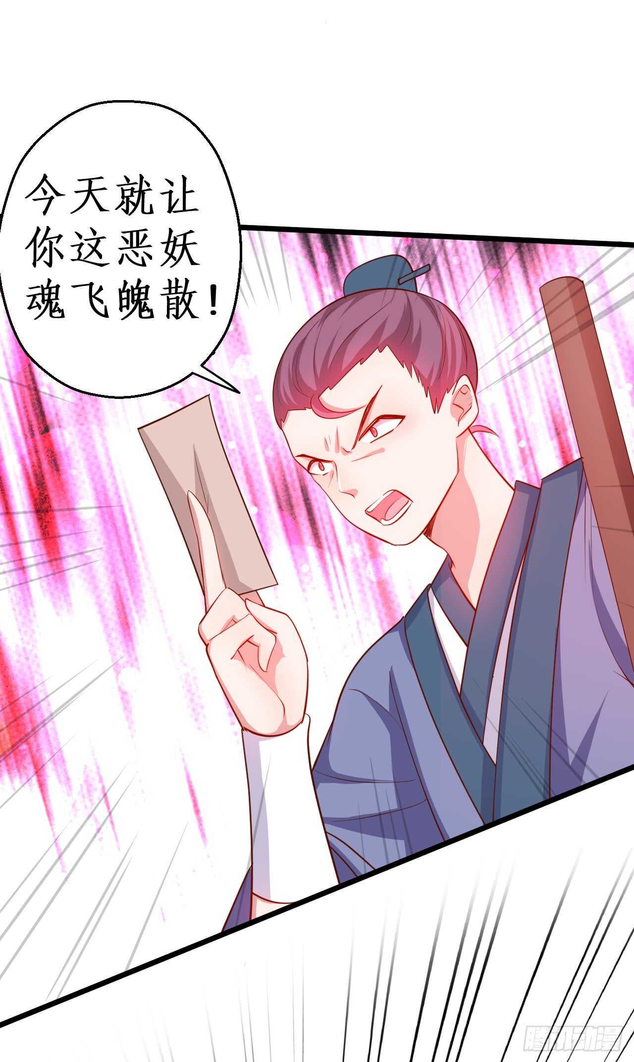 《聊聊斋》正神伏羲大驾光临！ 第36页