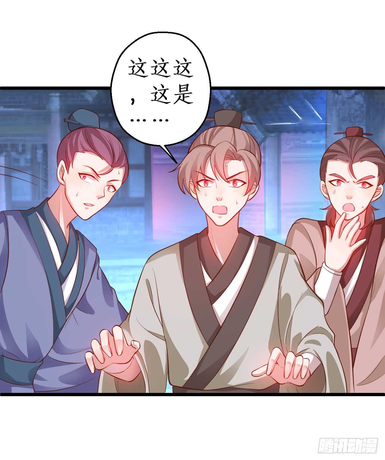 《聊聊斋》正神伏羲大驾光临！ 第47页