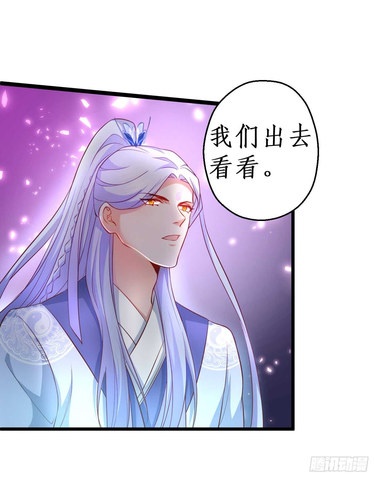 《聊聊斋》猫奴福利！小猫妖登场！ 第30页