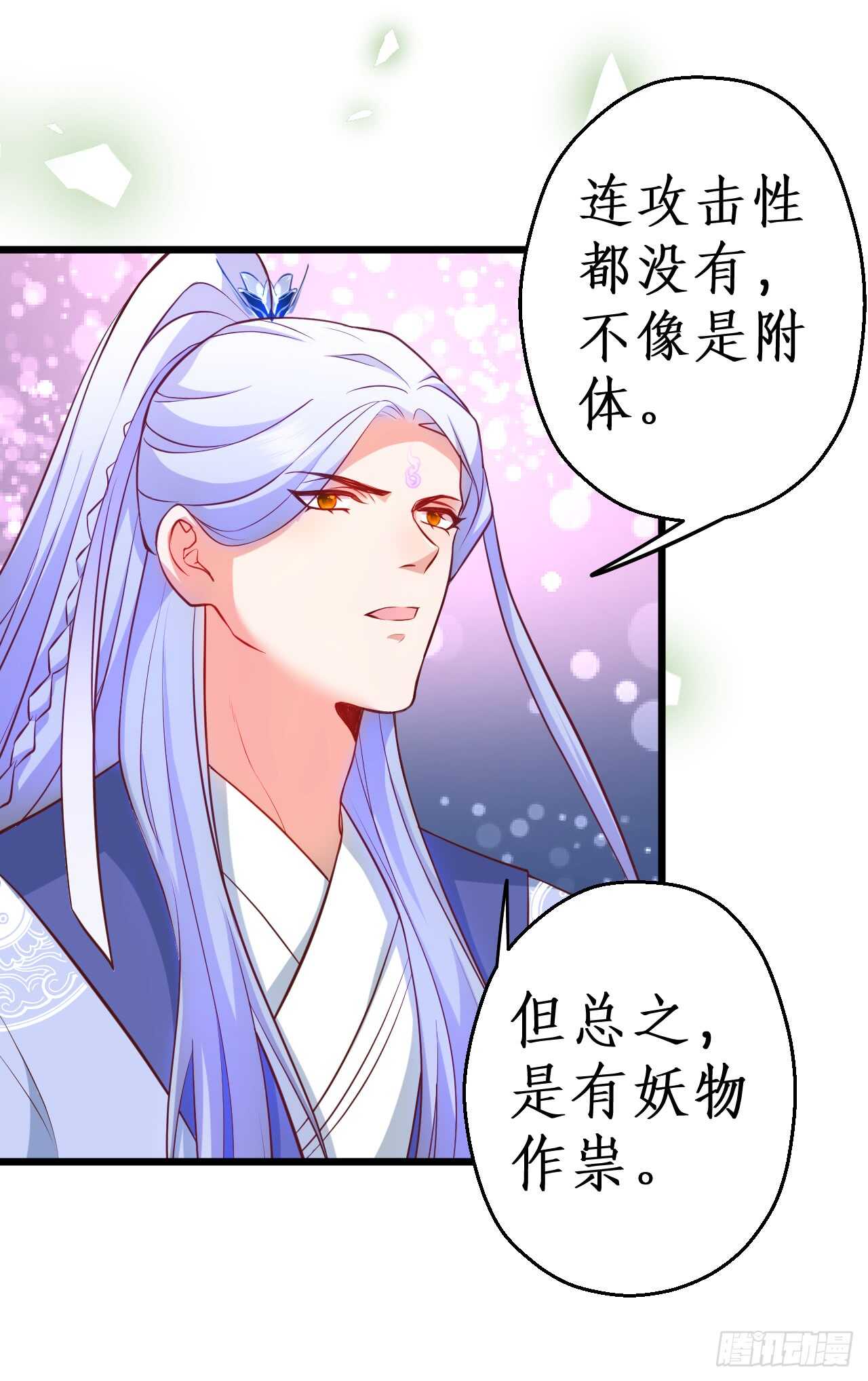 《聊聊斋》猫奴福利！小猫妖登场！ 第47页