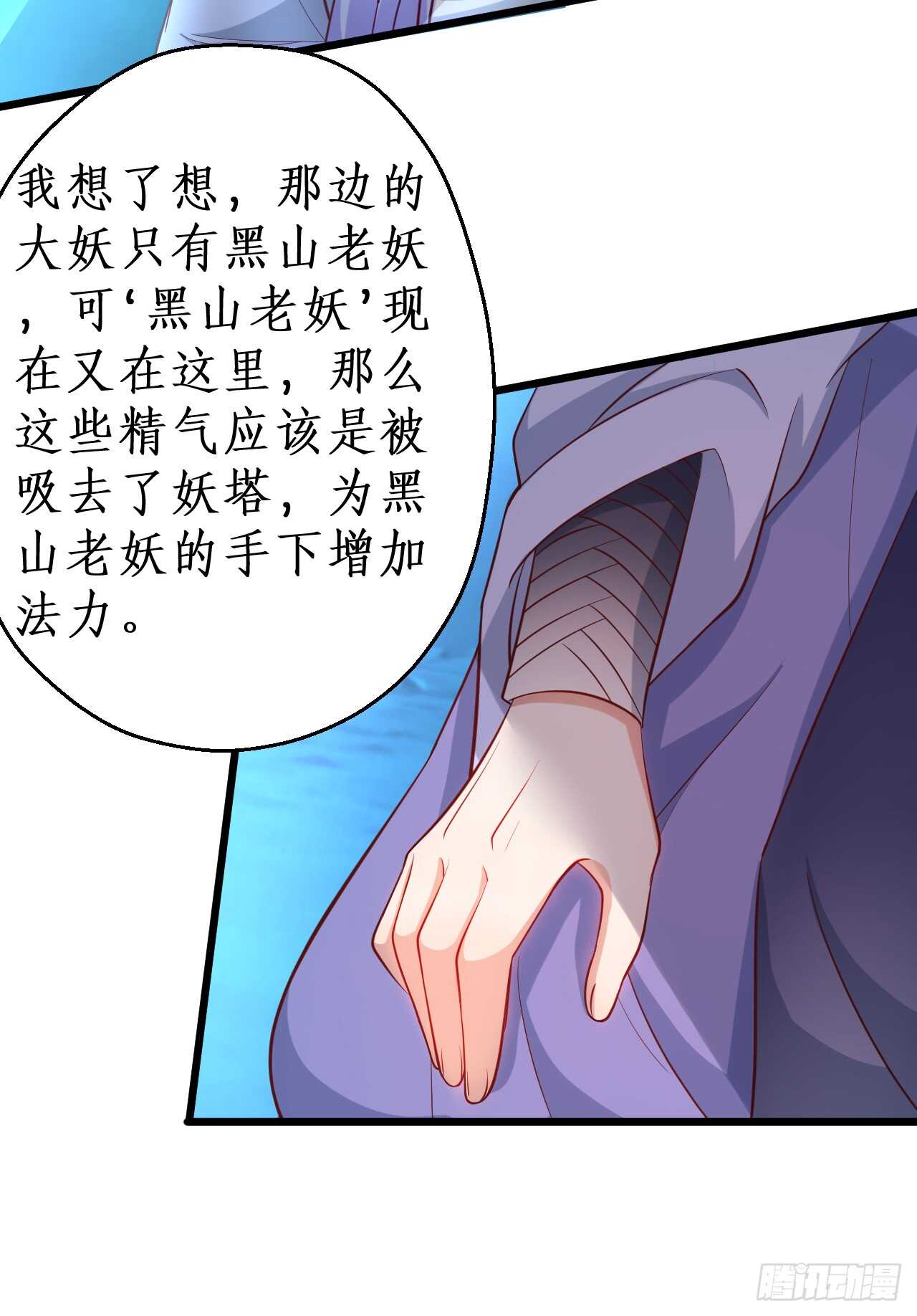 《聊聊斋》你是我的，谁也不能将他夺走！！ 第37页
