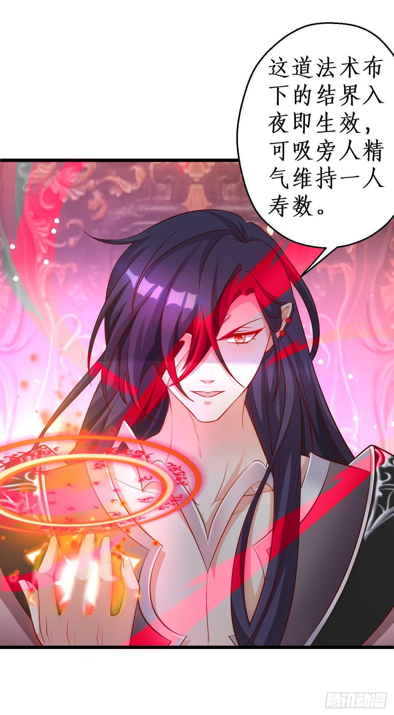 《聊聊斋》你是我的，谁也不能将他夺走！！ 第9页