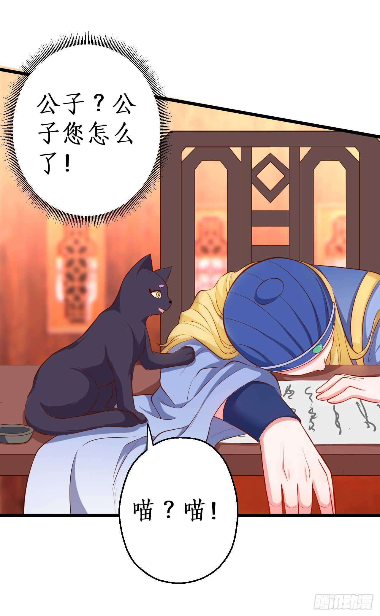 《聊聊斋》小猫咪！需要我帮忙吗！ 第11页