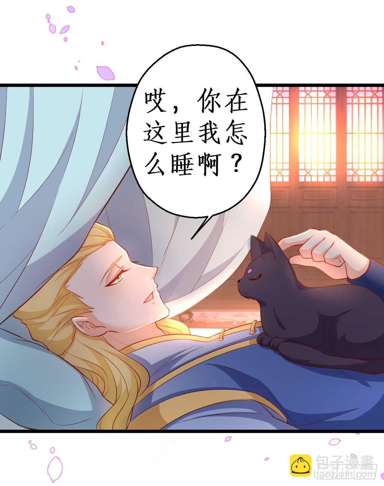 《聊聊斋》小猫咪！需要我帮忙吗！ 第7页