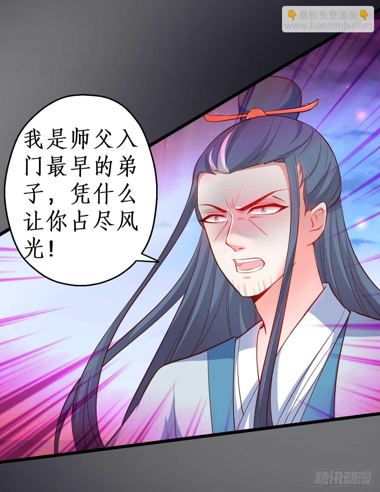 《聊聊斋》师兄不要啊！ 第12页