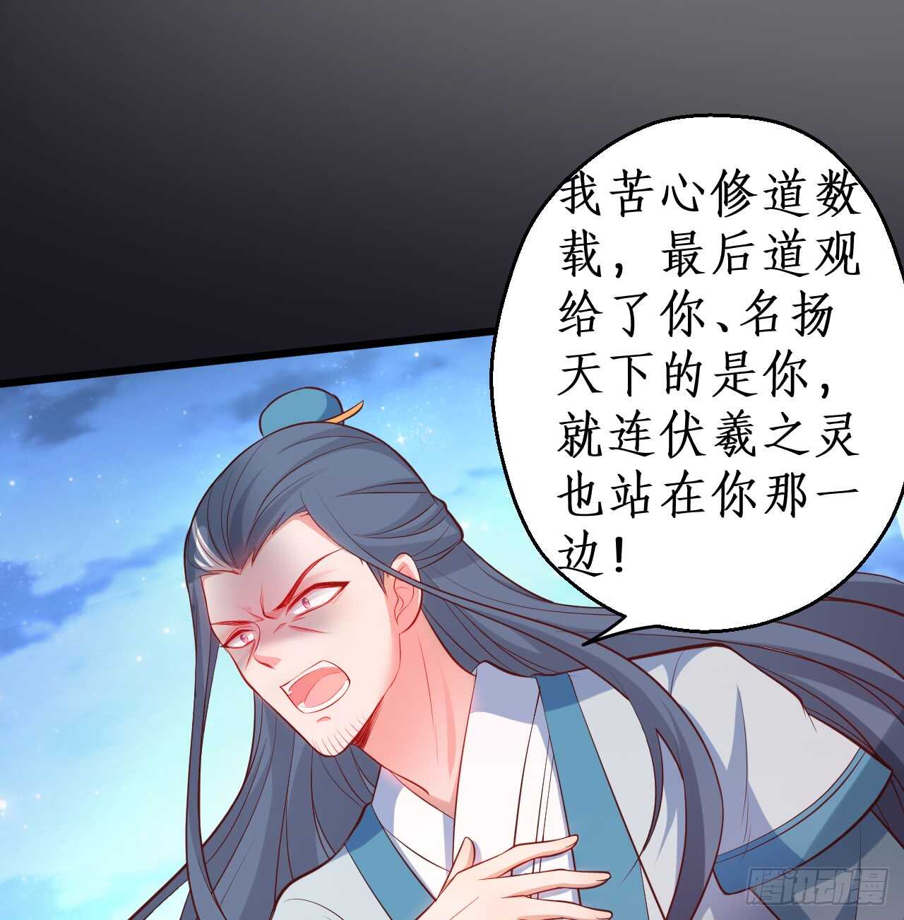 《聊聊斋》师兄不要啊！ 第13页