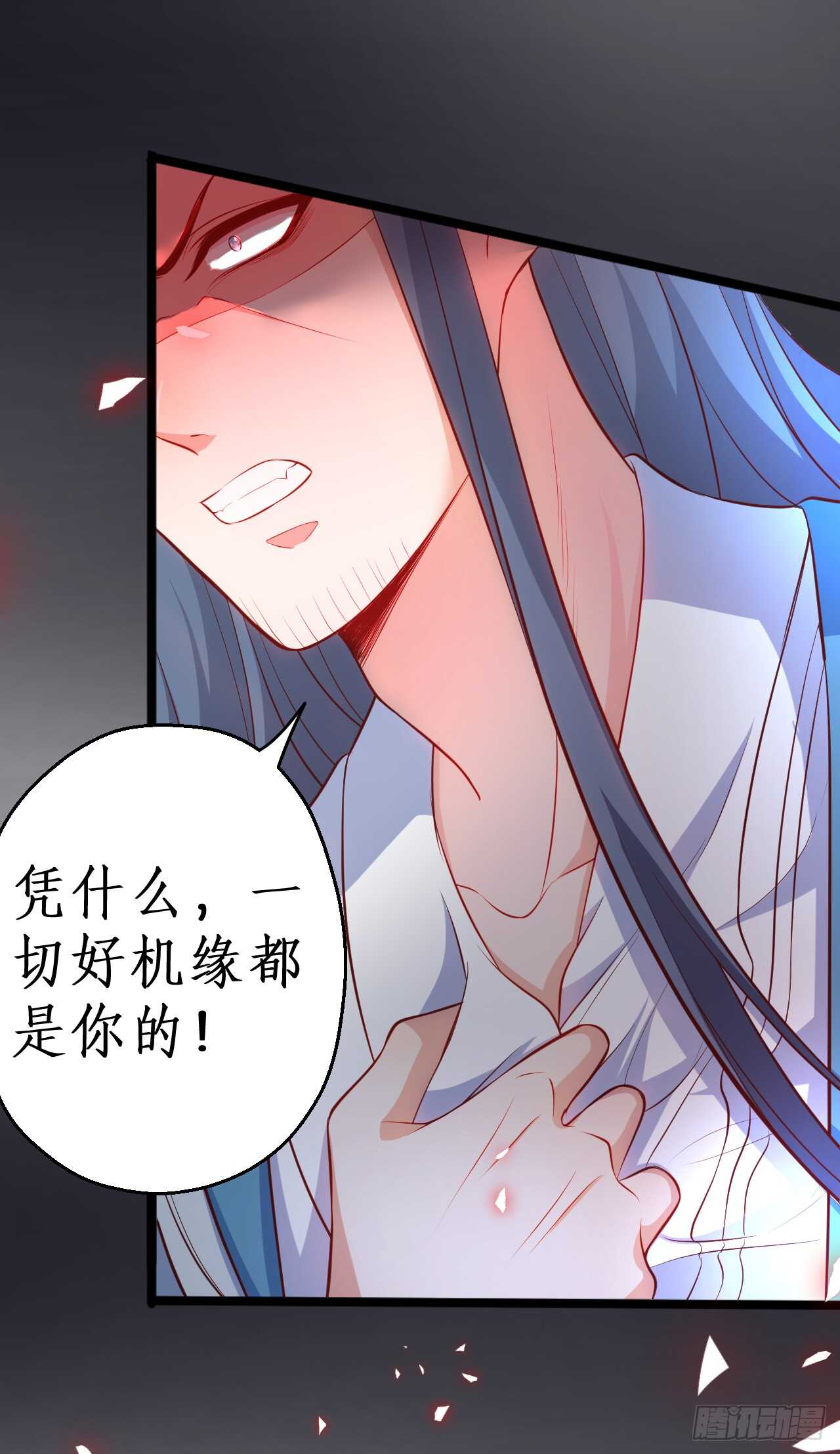 《聊聊斋》师兄不要啊！ 第15页