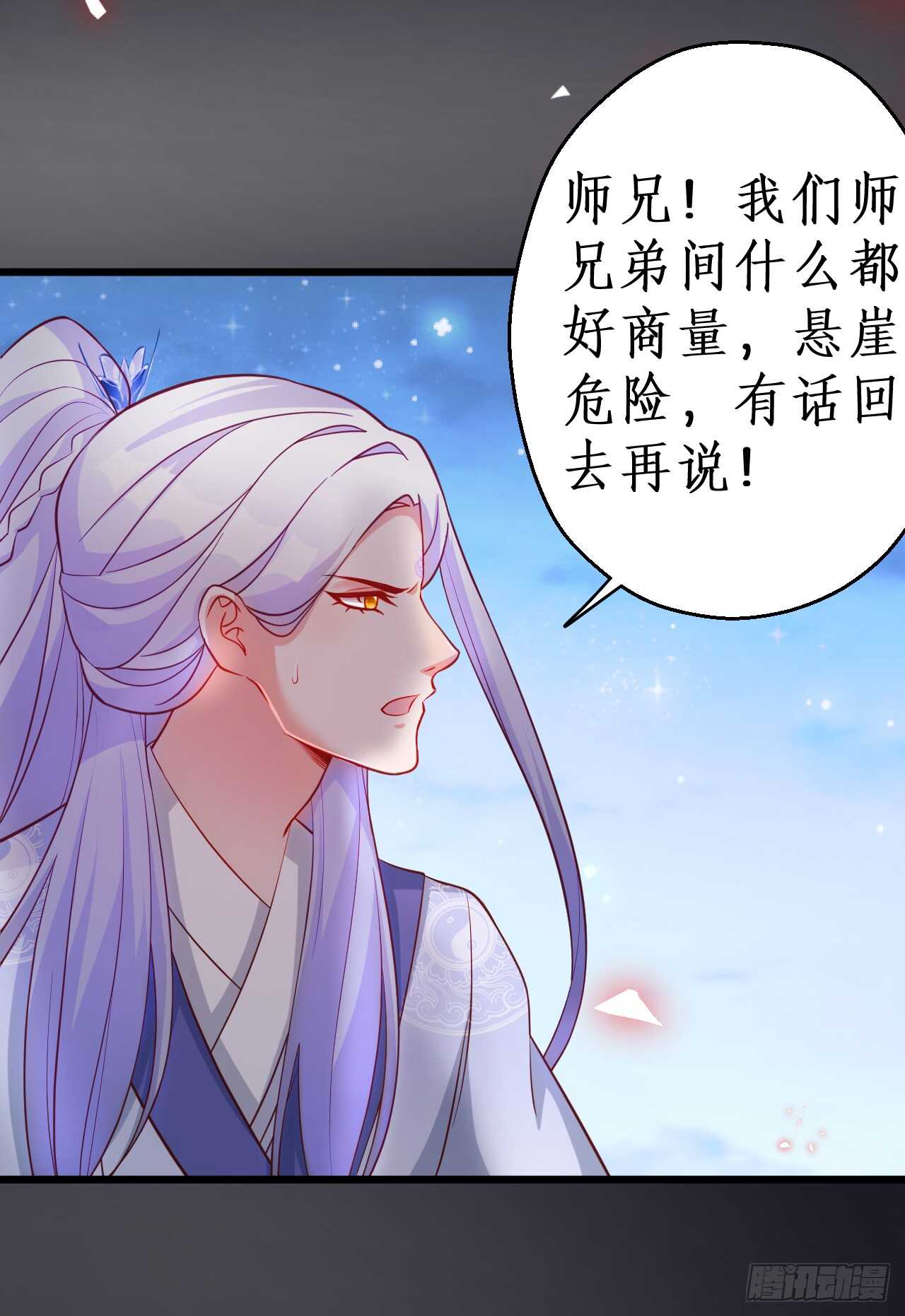《聊聊斋》师兄不要啊！ 第16页