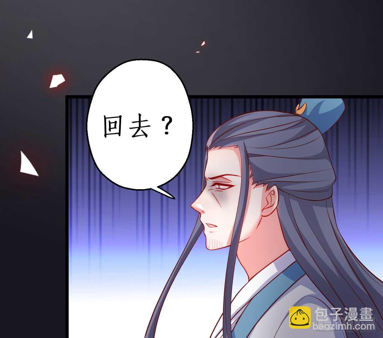 《聊聊斋》师兄不要啊！ 第17页