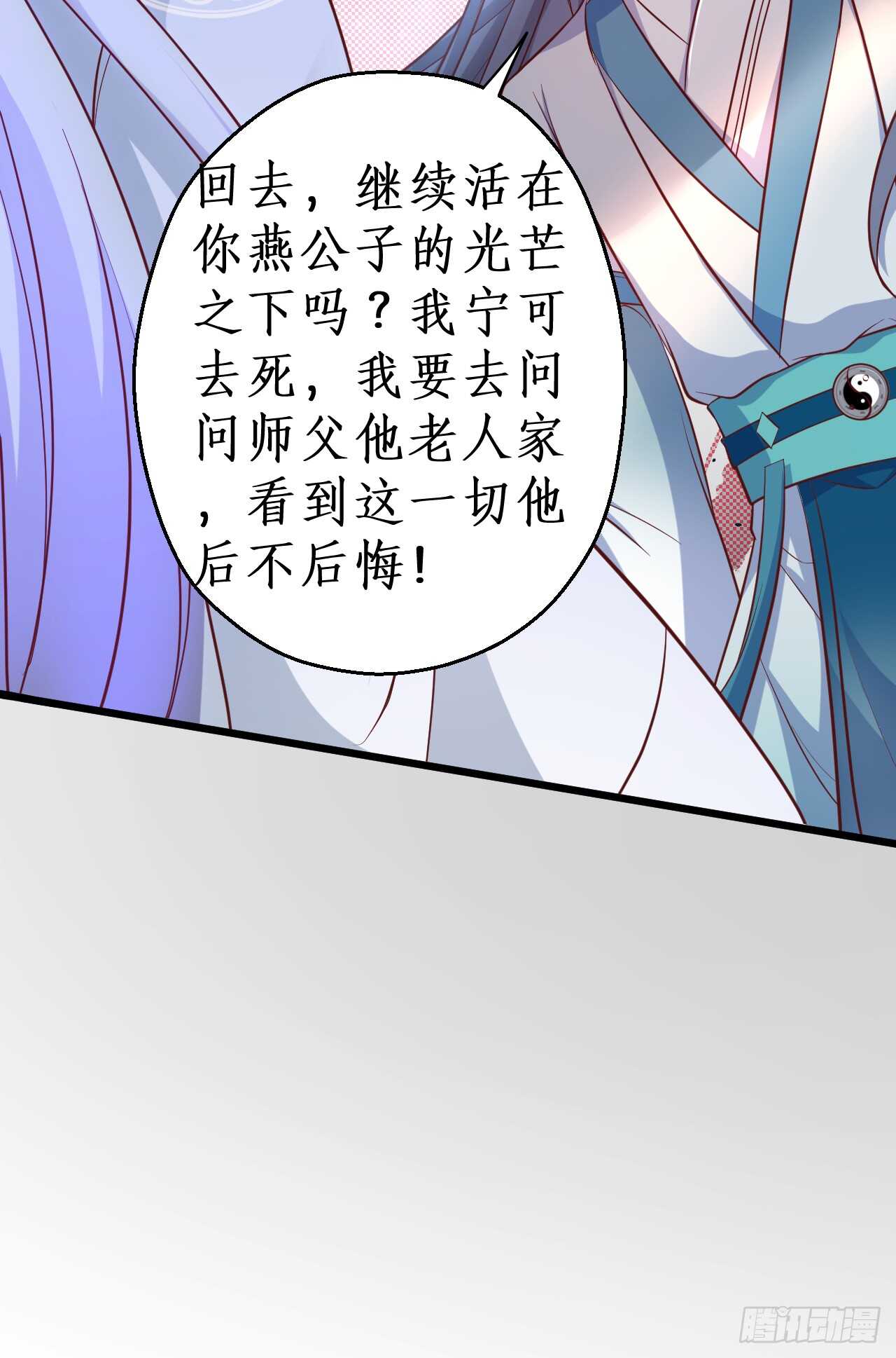 《聊聊斋》师兄不要啊！ 第20页