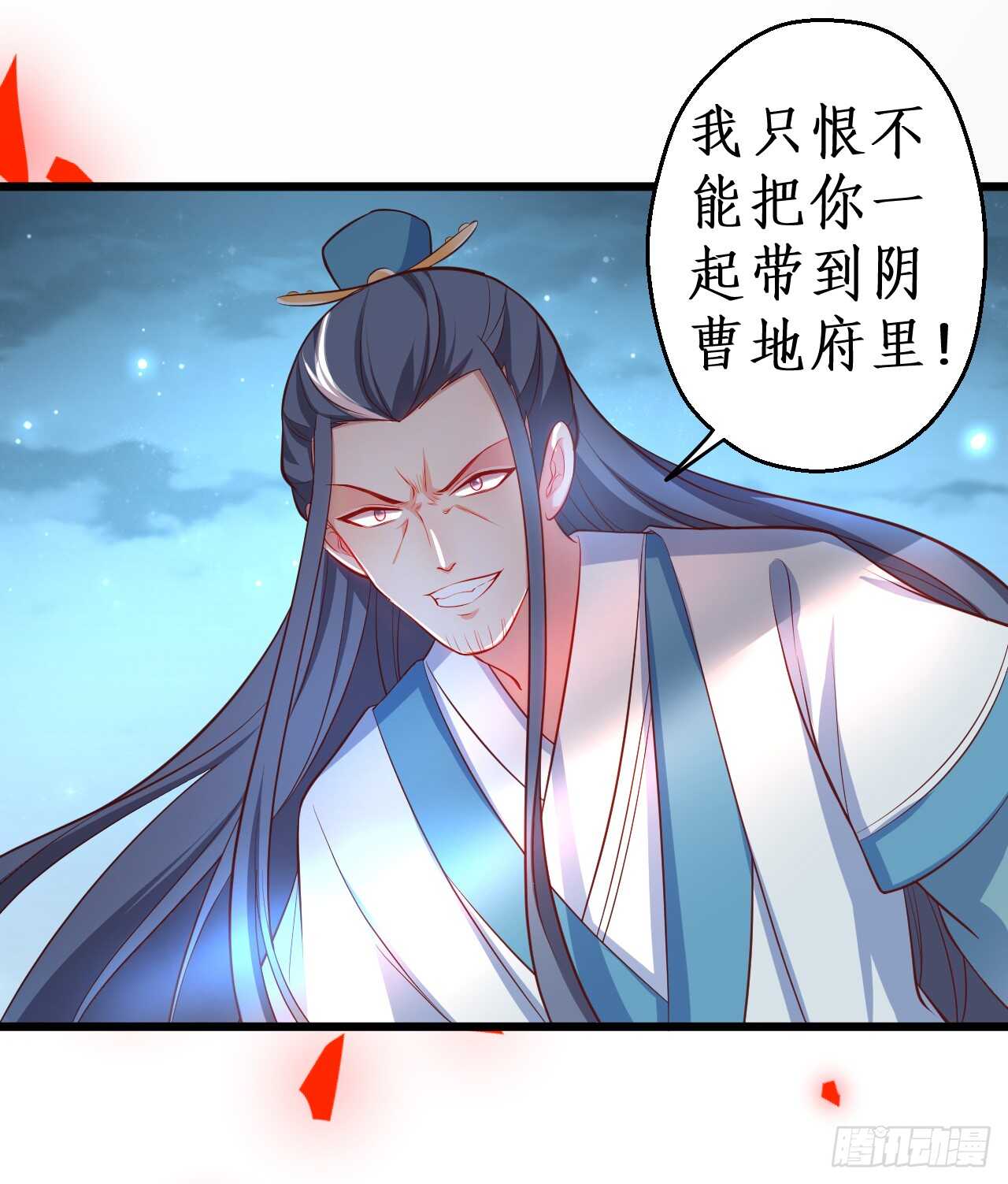 《聊聊斋》师兄不要啊！ 第23页