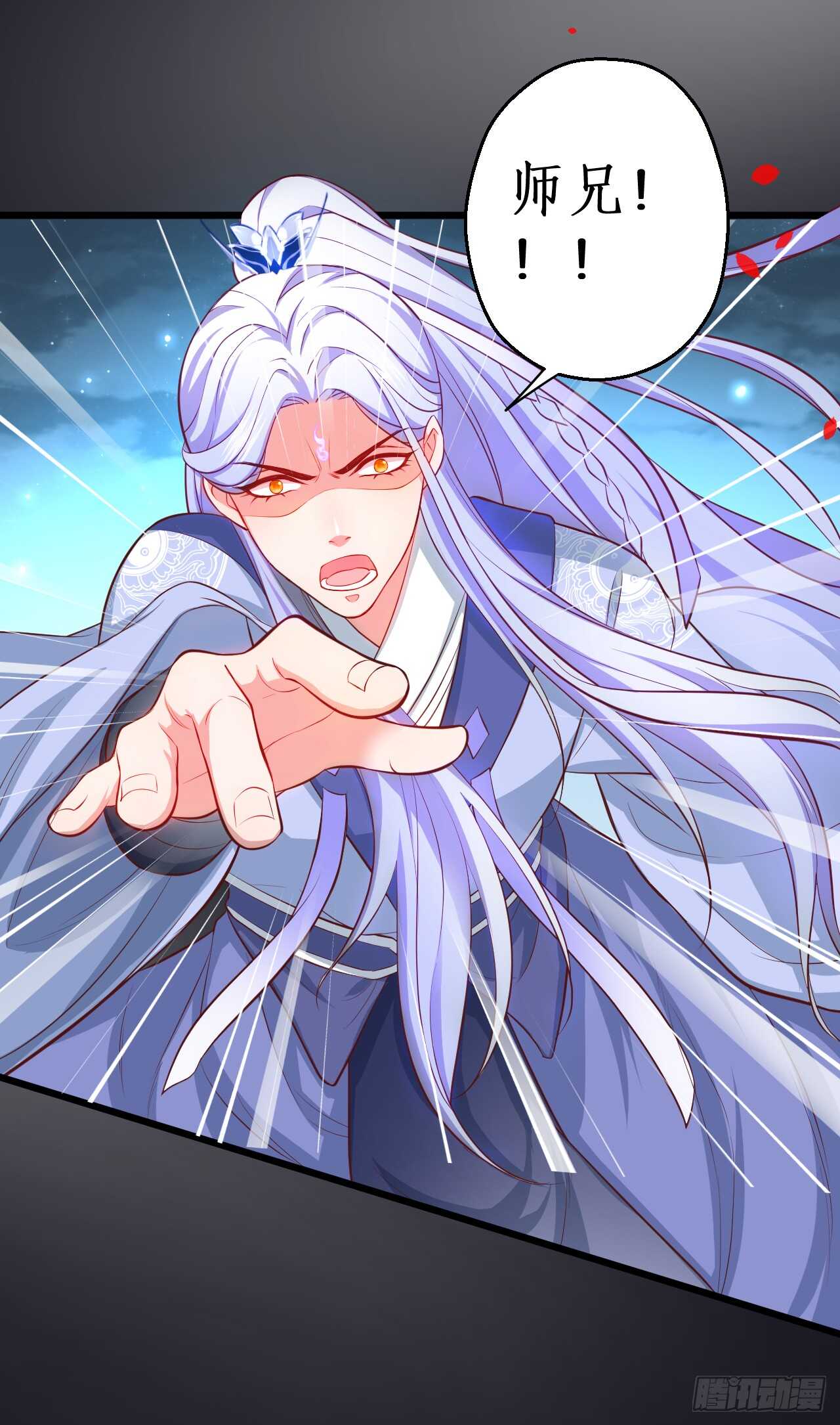 《聊聊斋》师兄不要啊！ 第28页