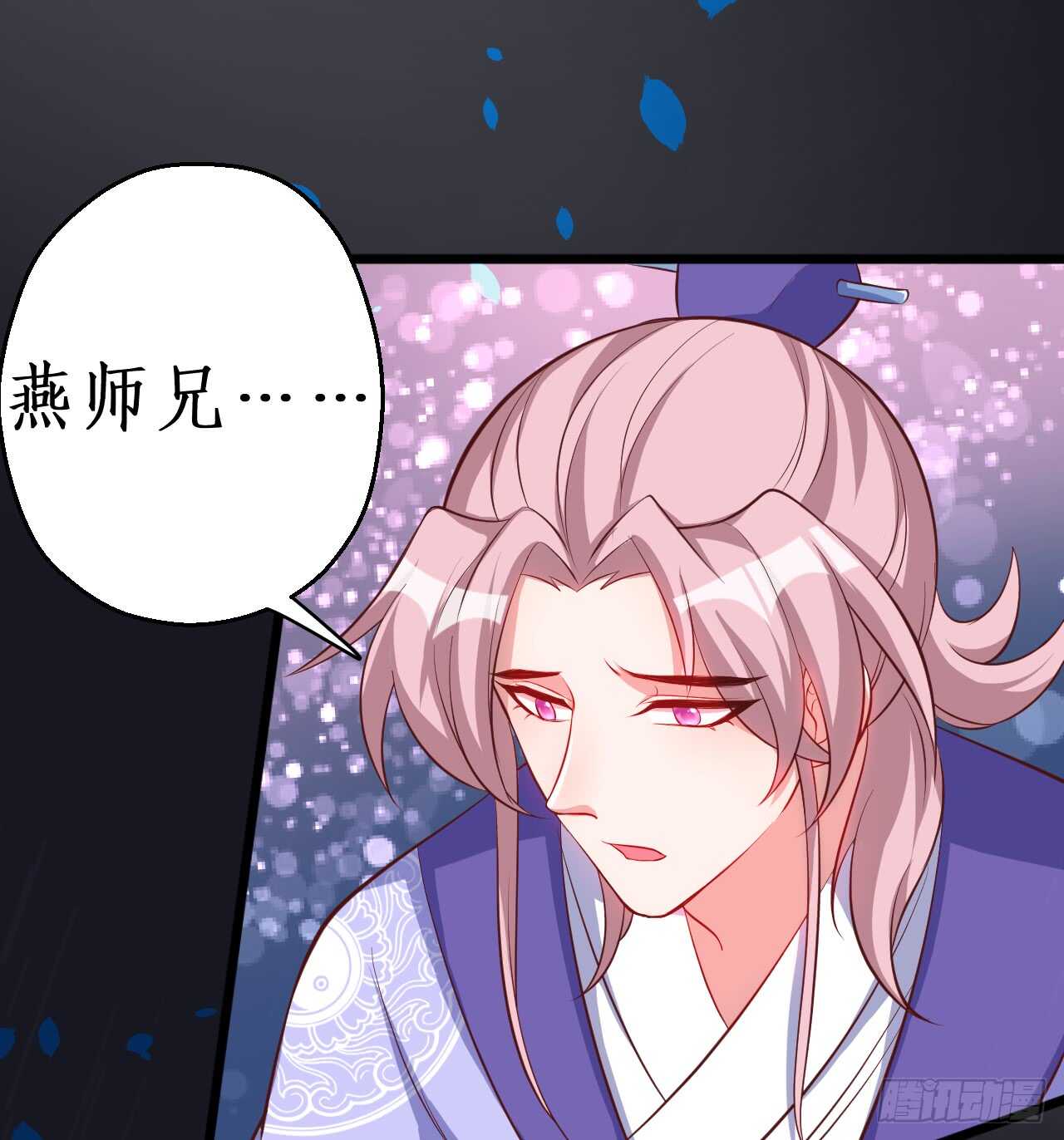 《聊聊斋》师兄不要啊！ 第36页