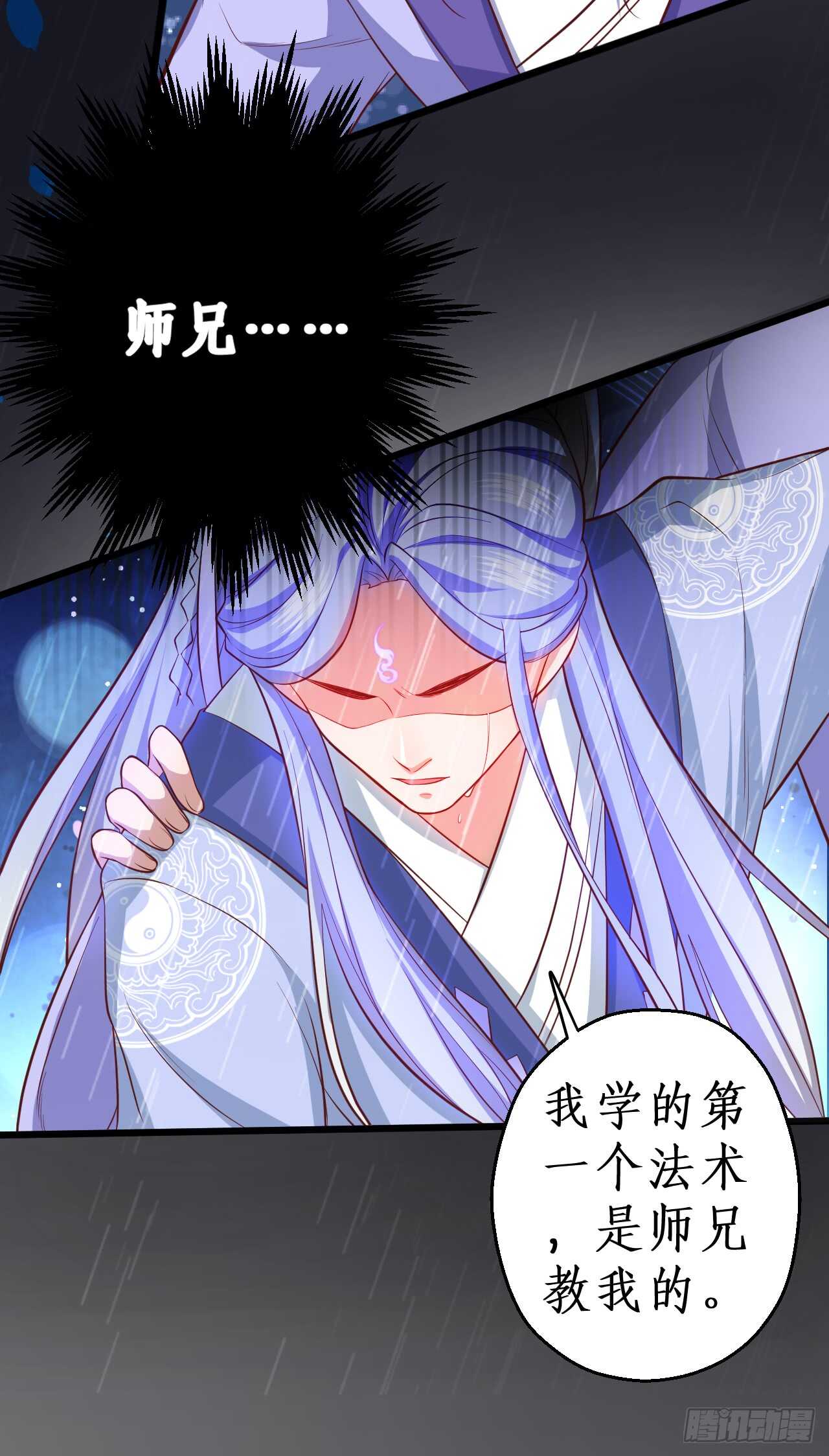 《聊聊斋》师兄不要啊！ 第37页