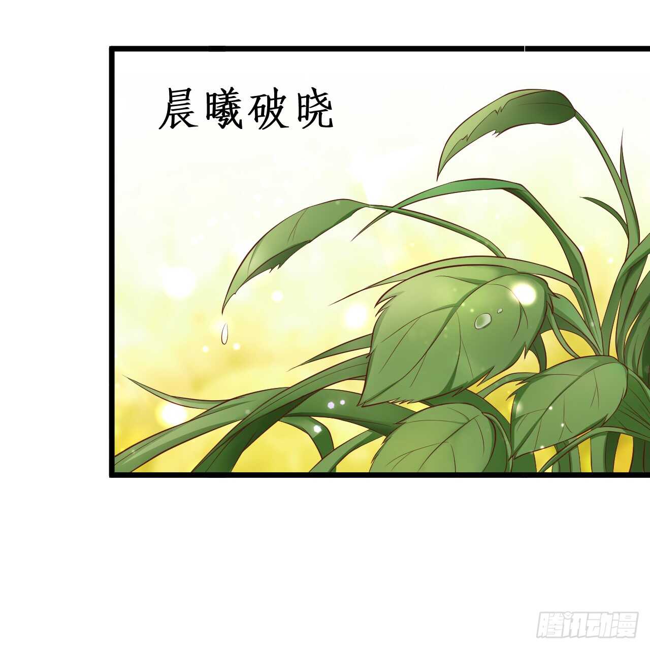 《聊聊斋》师兄不要啊！ 第41页