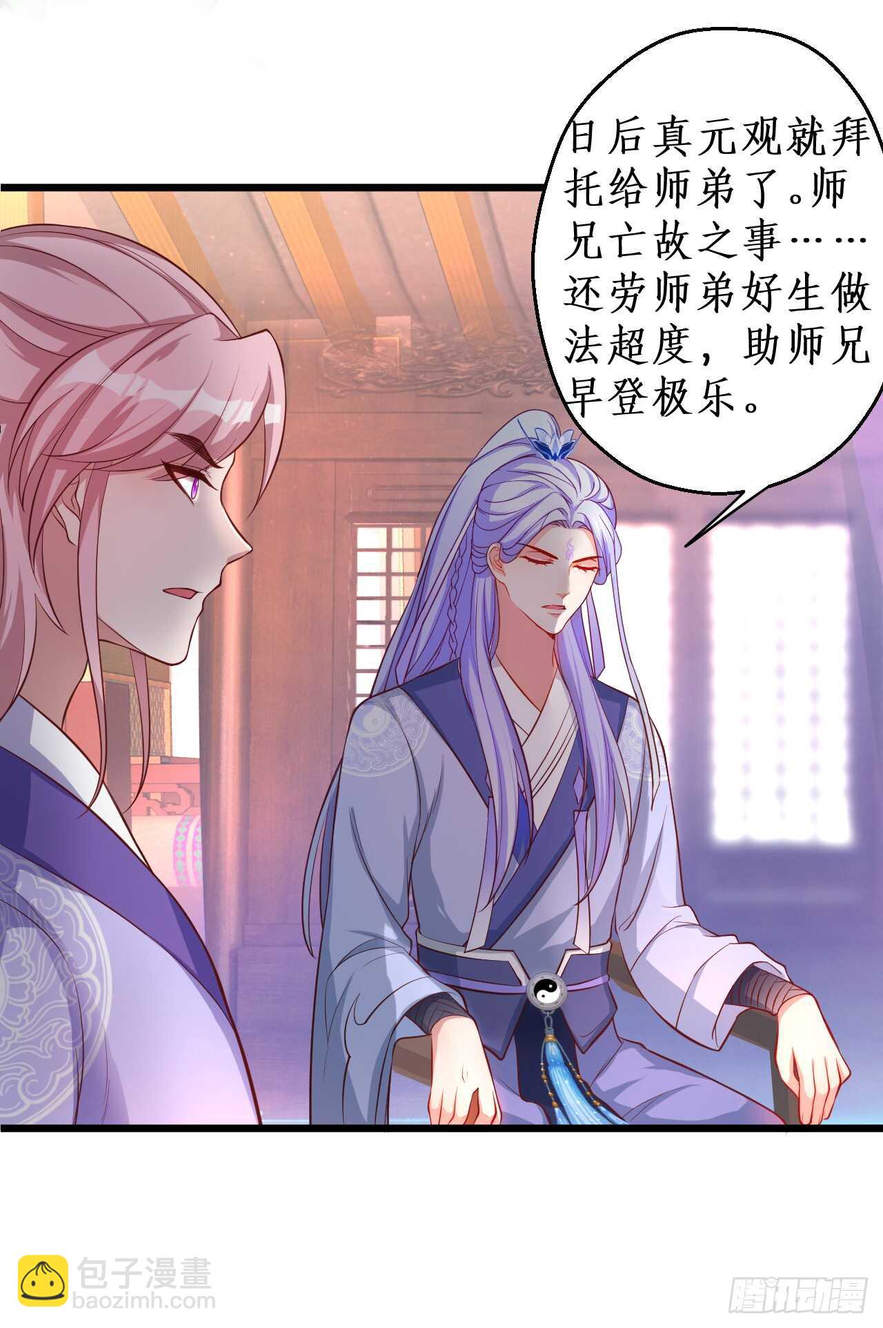 《聊聊斋》师兄不要啊！ 第43页