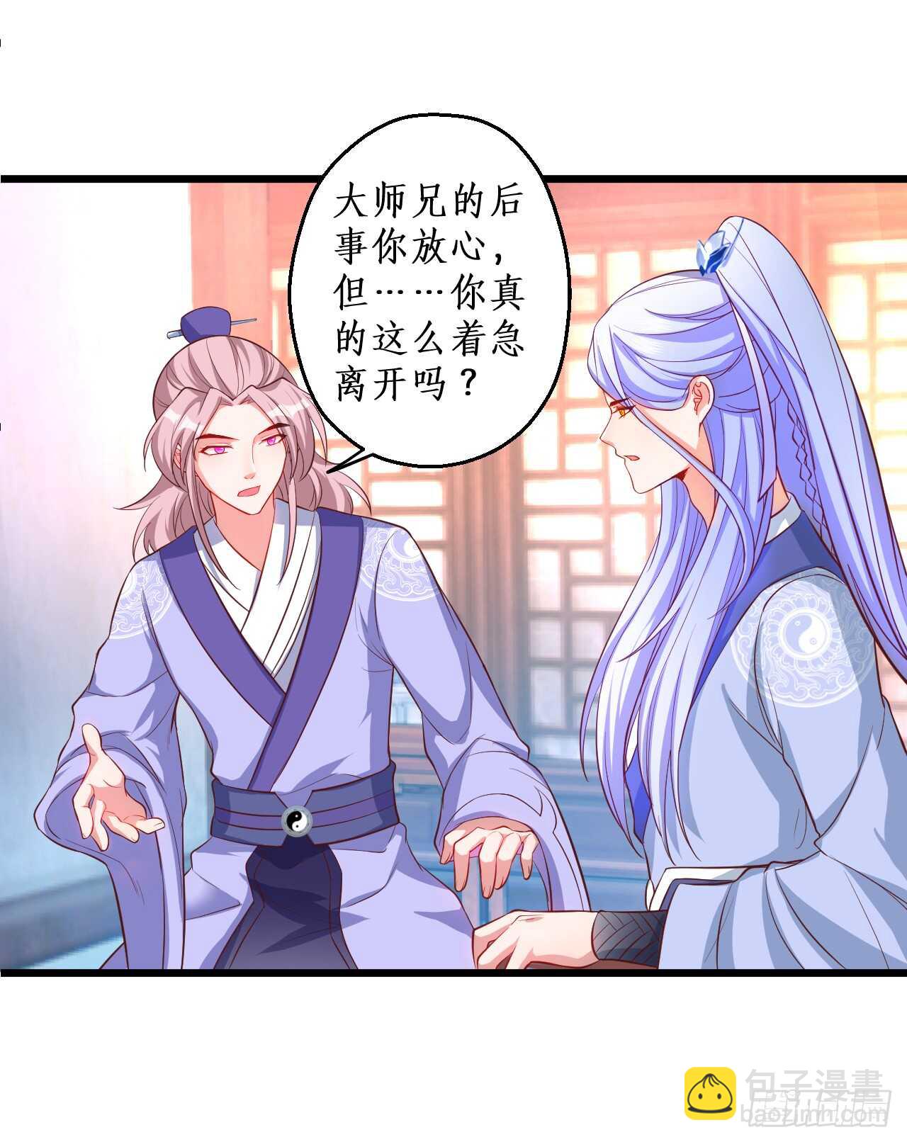 《聊聊斋》师兄不要啊！ 第44页