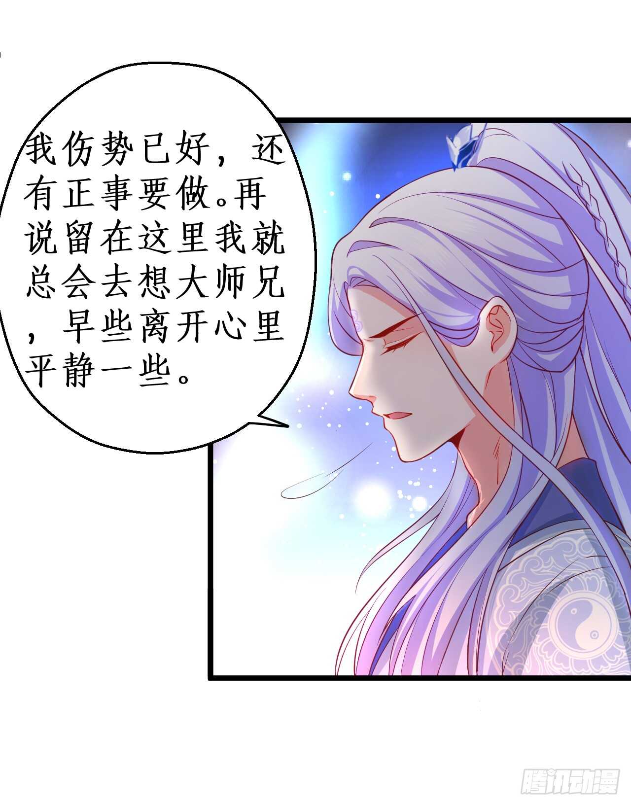 《聊聊斋》师兄不要啊！ 第45页