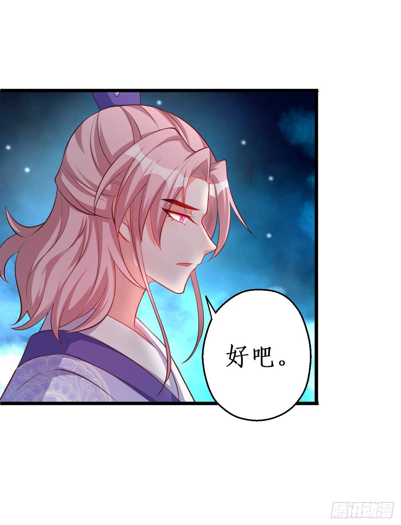 《聊聊斋》师兄不要啊！ 第46页