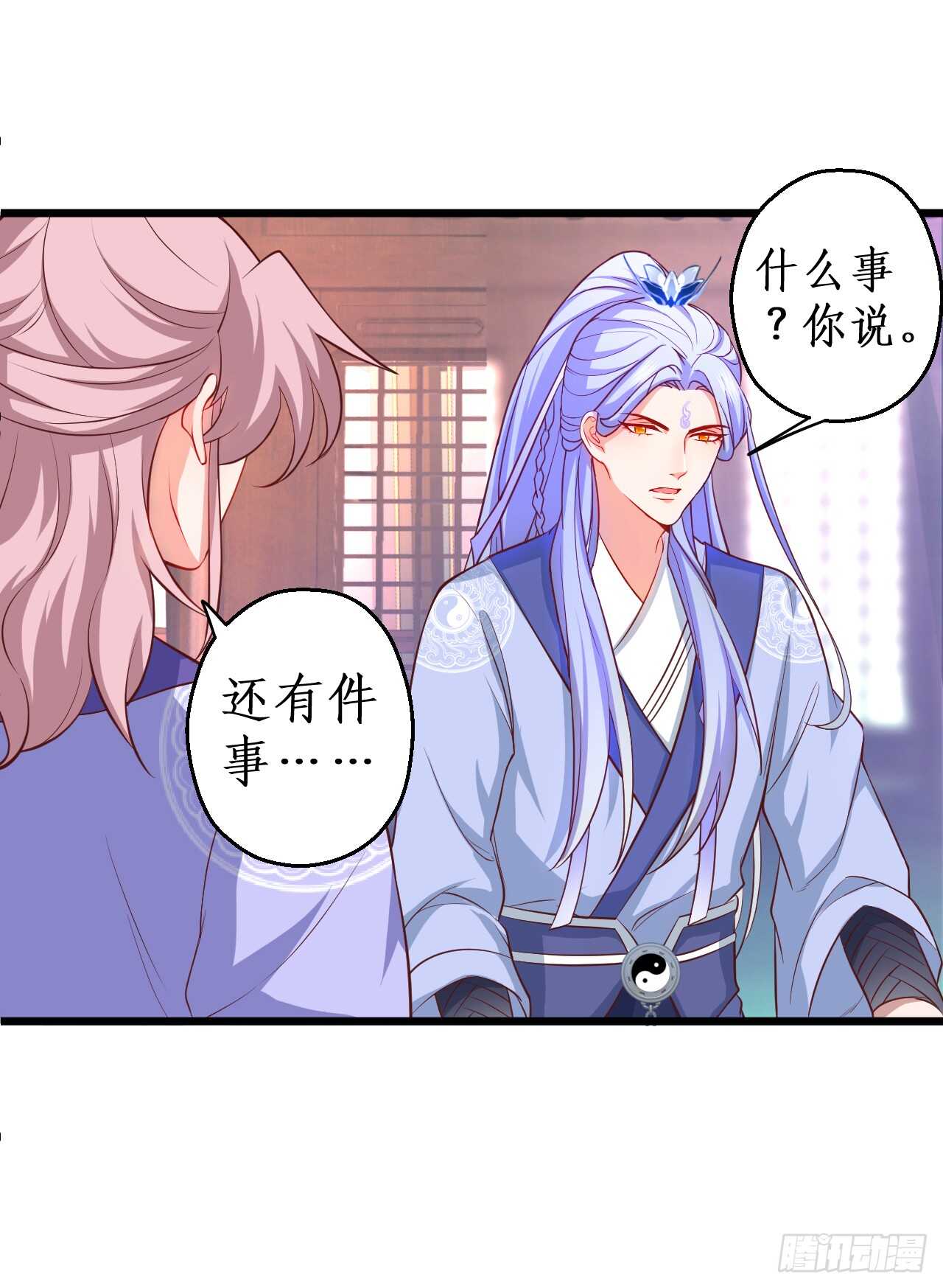 《聊聊斋》师兄不要啊！ 第47页