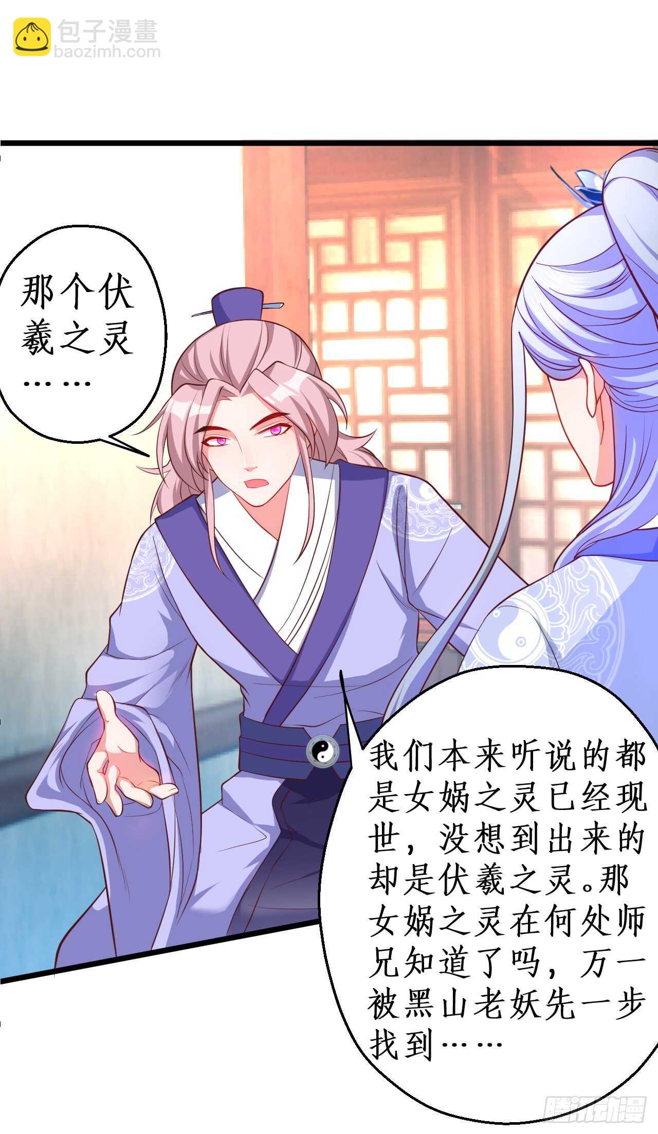 《聊聊斋》师兄不要啊！ 第48页