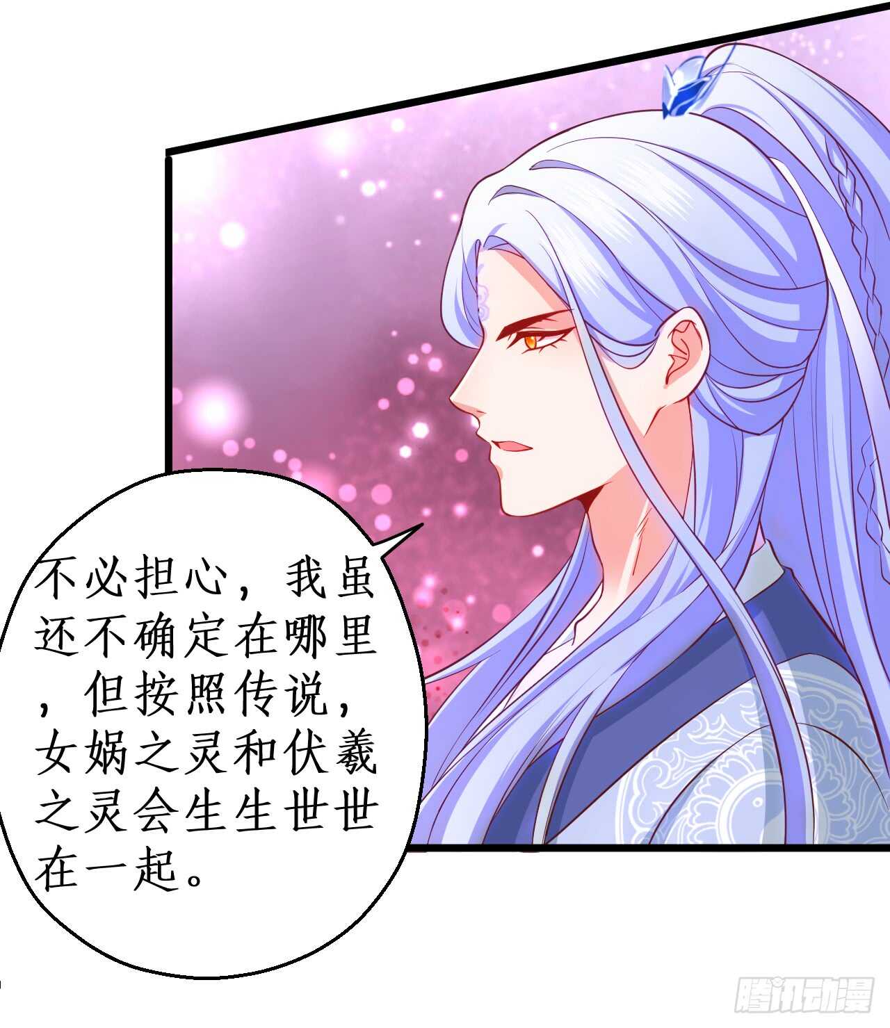 《聊聊斋》师兄不要啊！ 第49页