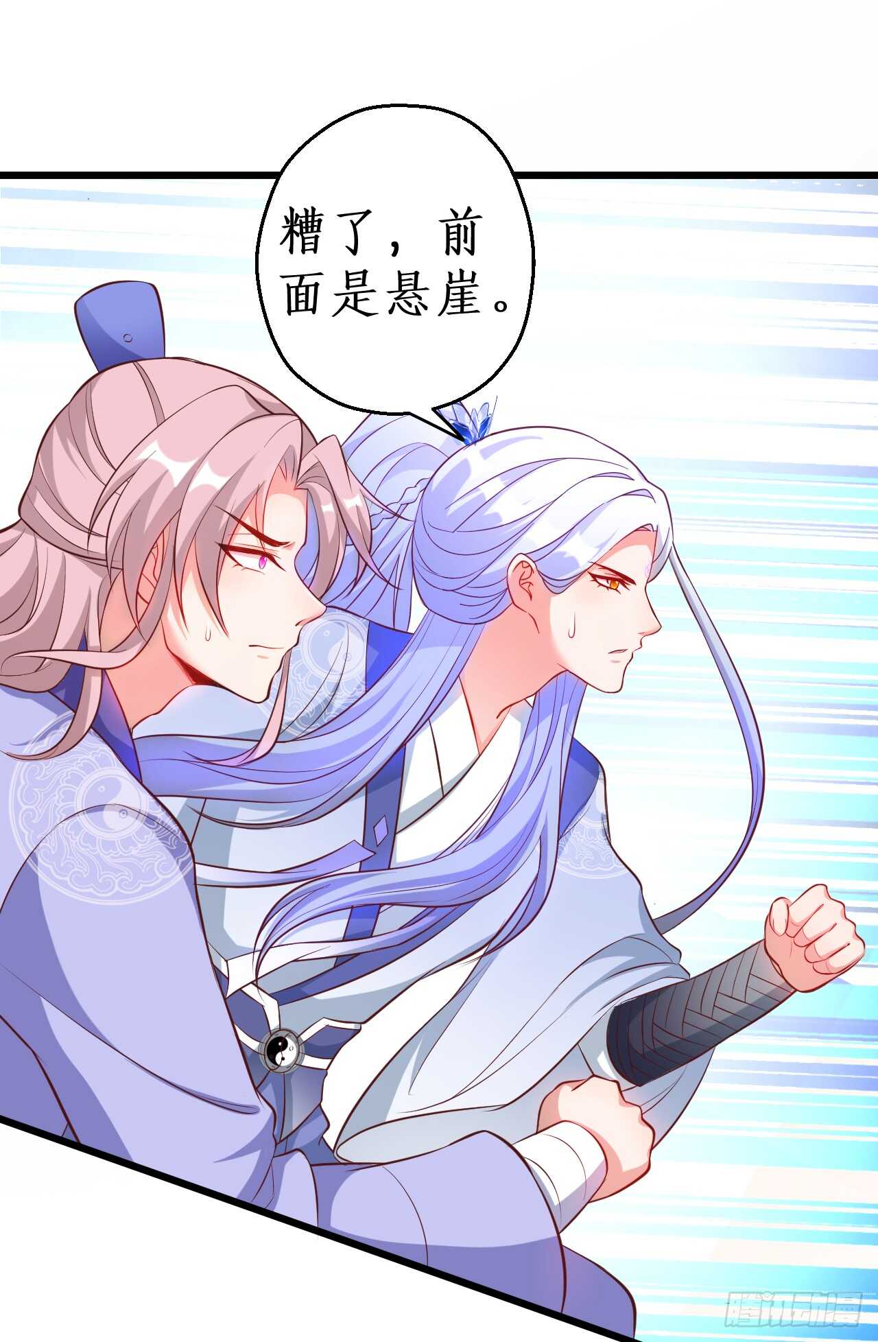 《聊聊斋》师兄不要啊！ 第5页