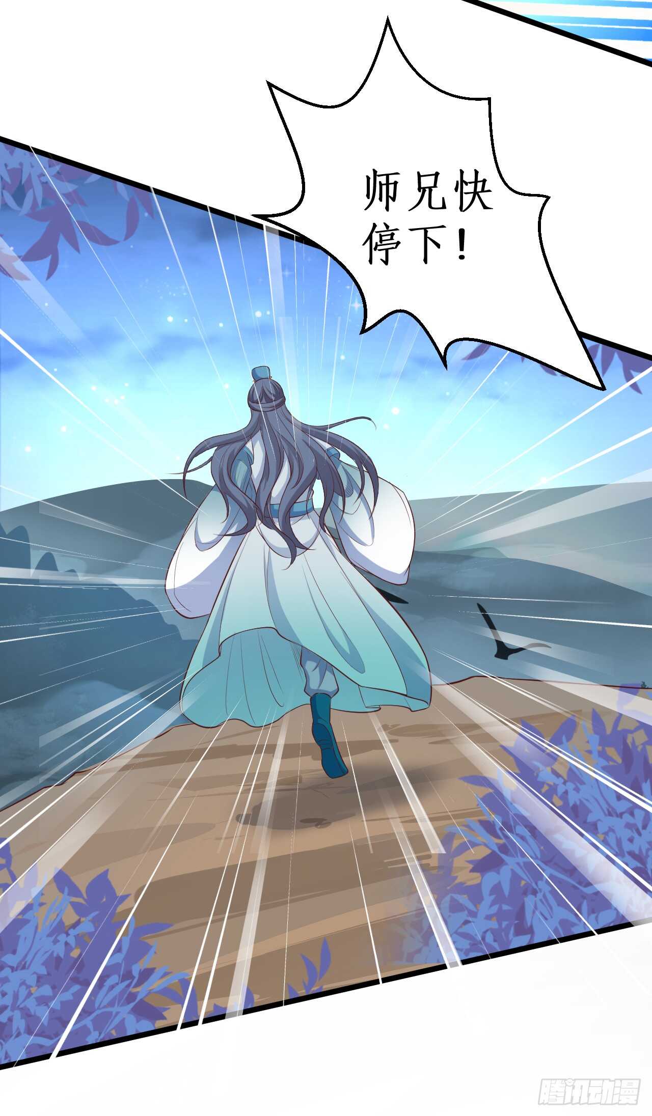 《聊聊斋》师兄不要啊！ 第6页