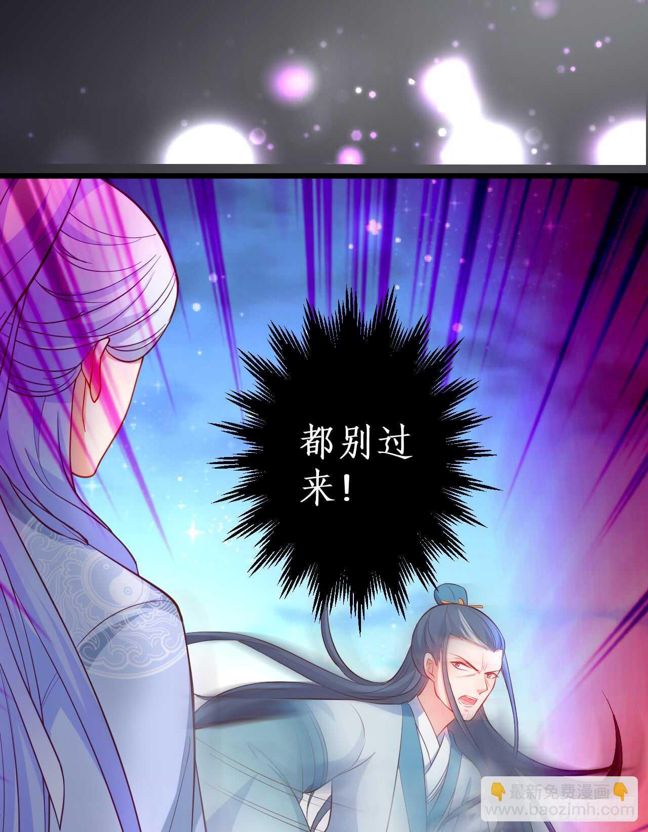 《聊聊斋》师兄不要啊！ 第9页