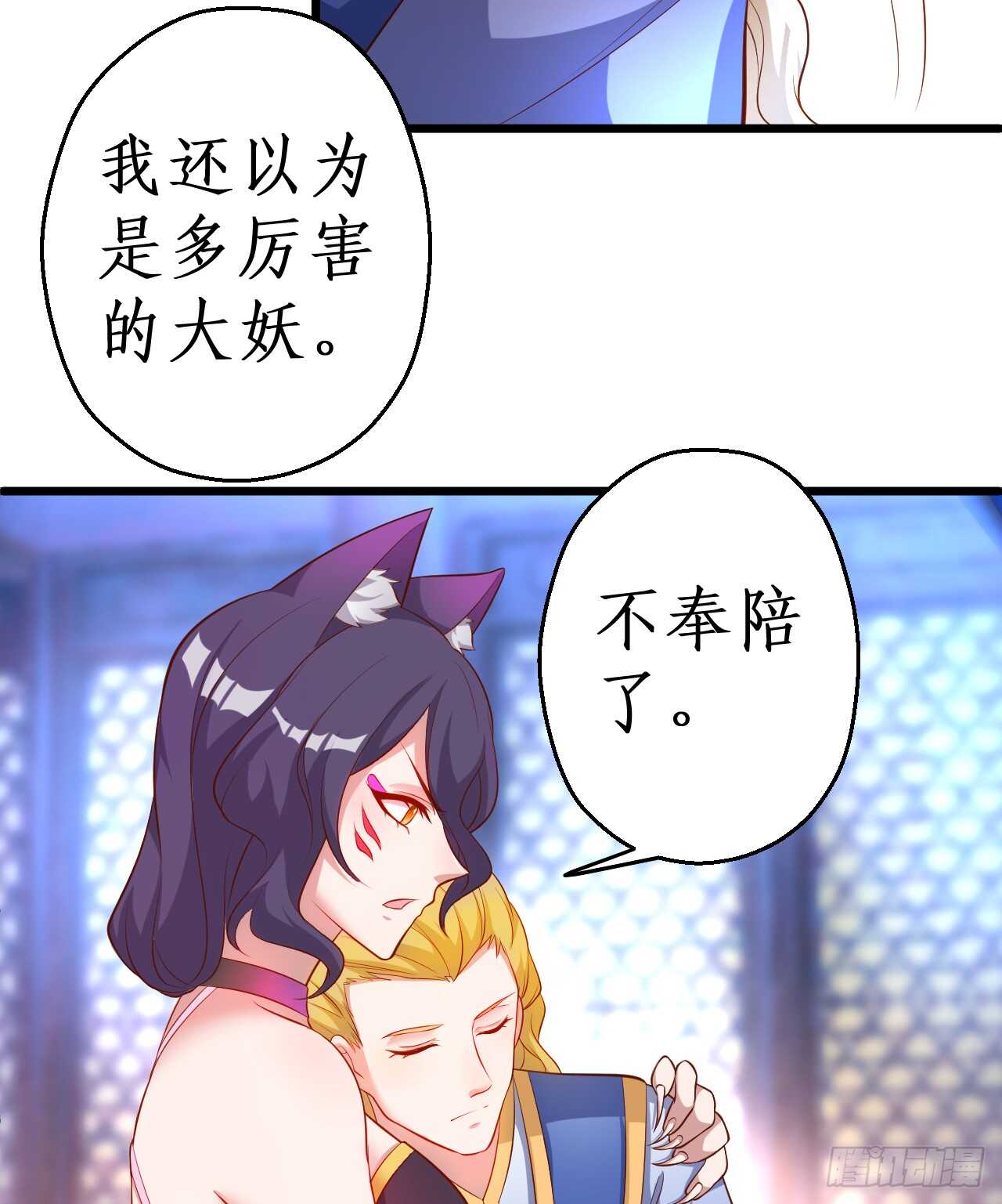 《聊聊斋》小倩命悬一线！！ 第12页