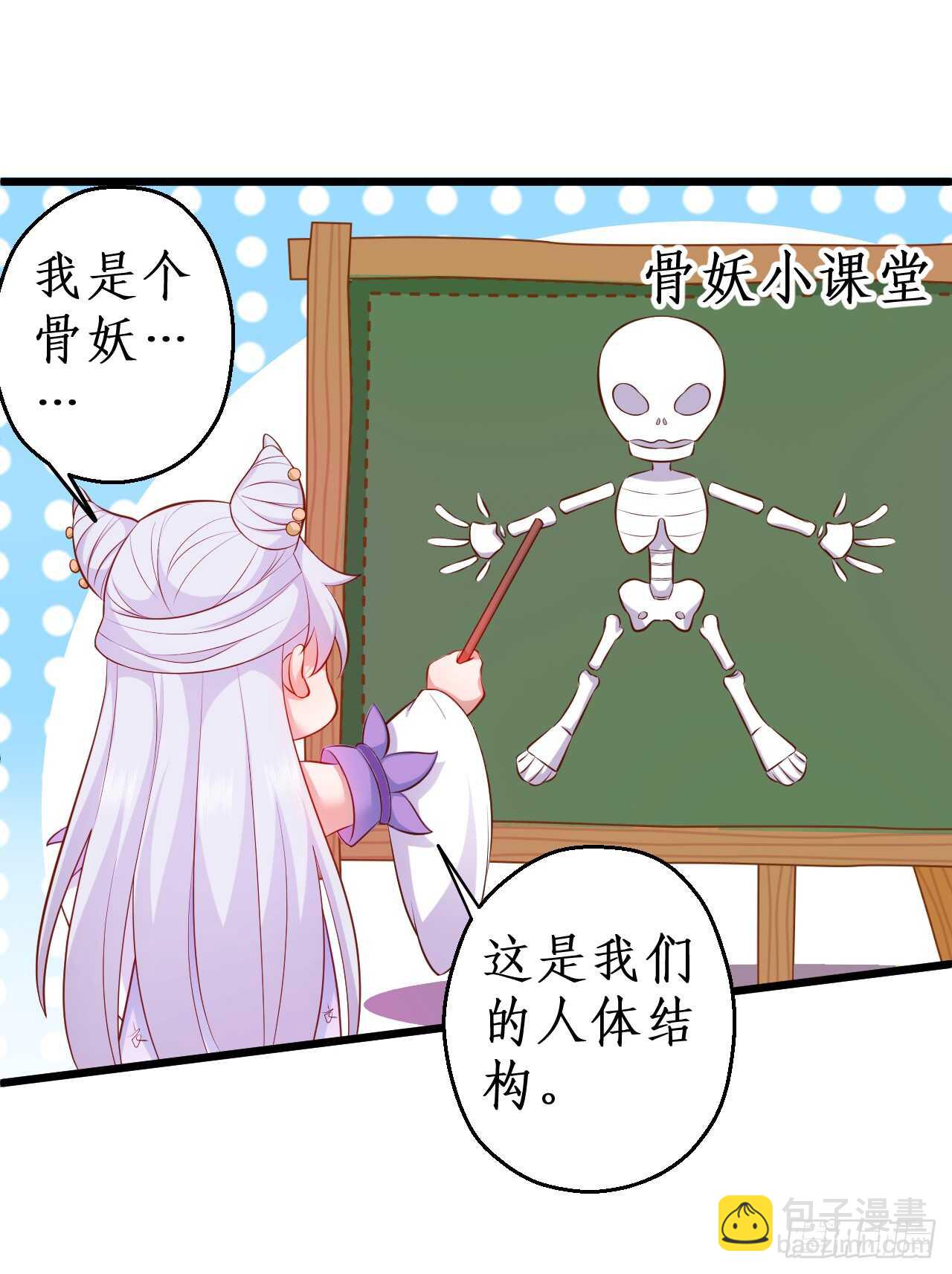 《聊聊斋》小倩命悬一线！！ 第19页