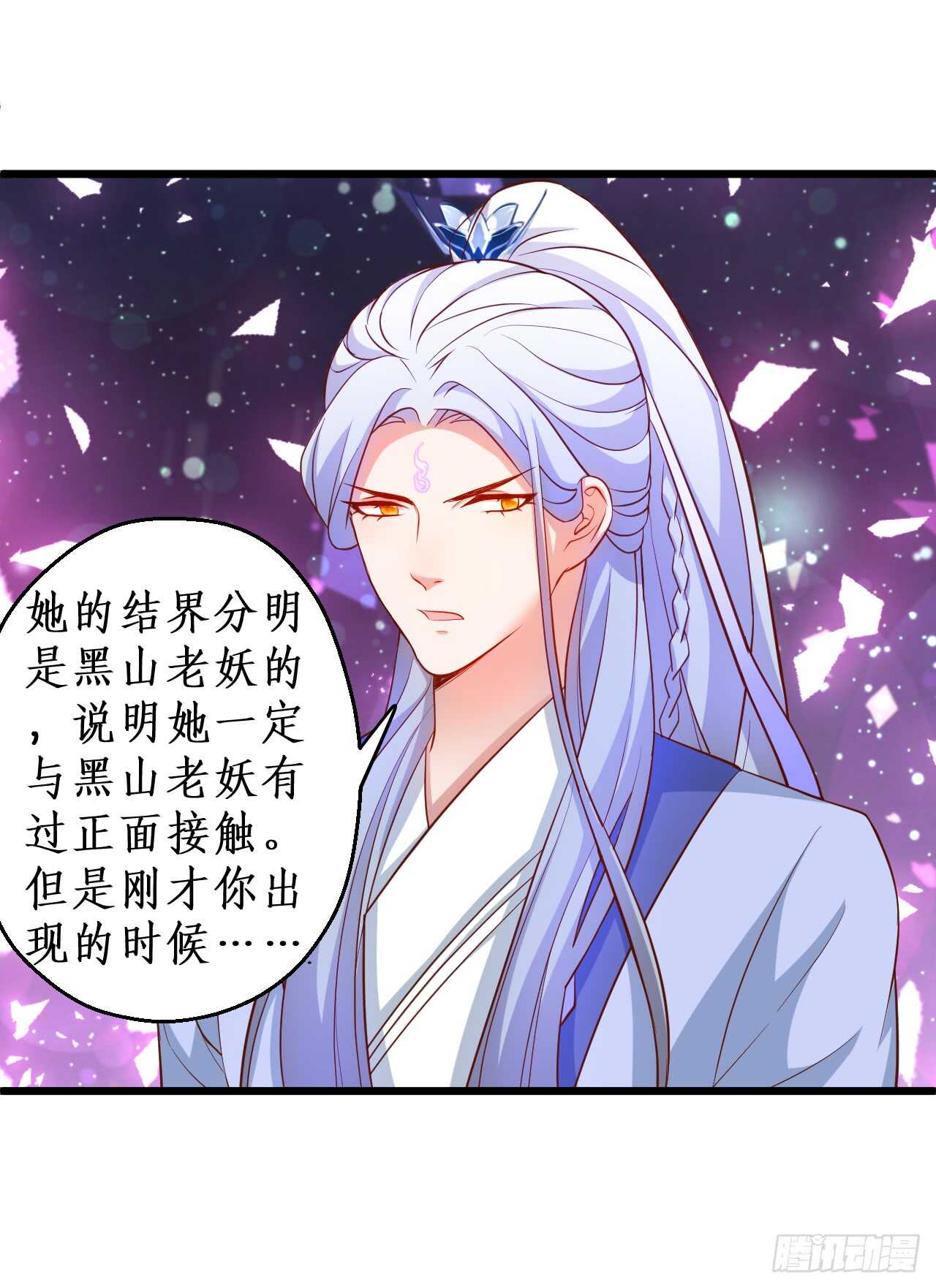 《聊聊斋》小倩命悬一线！！ 第29页