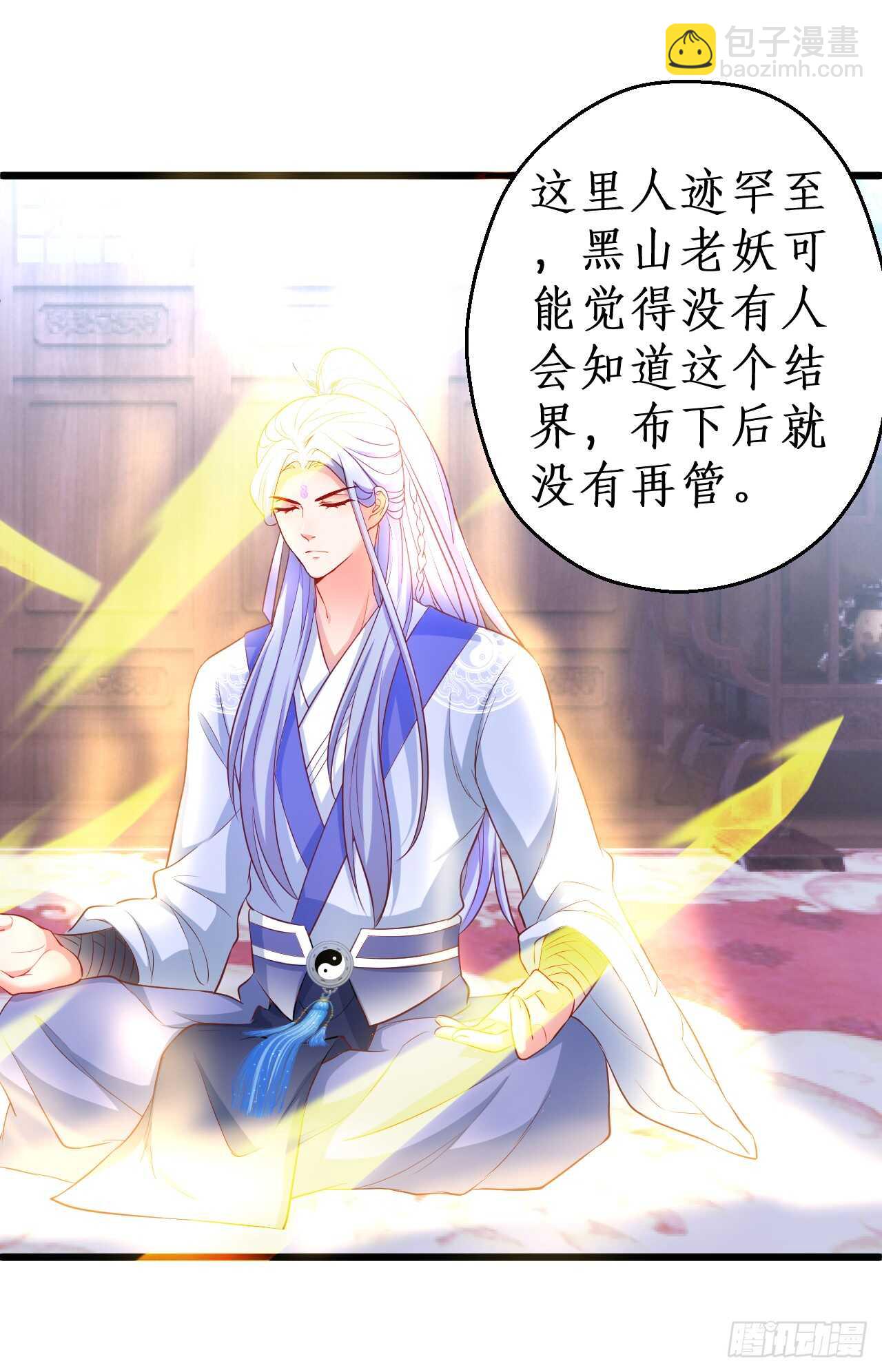 《聊聊斋》吸取精气！小猫咪变身！ 第11页