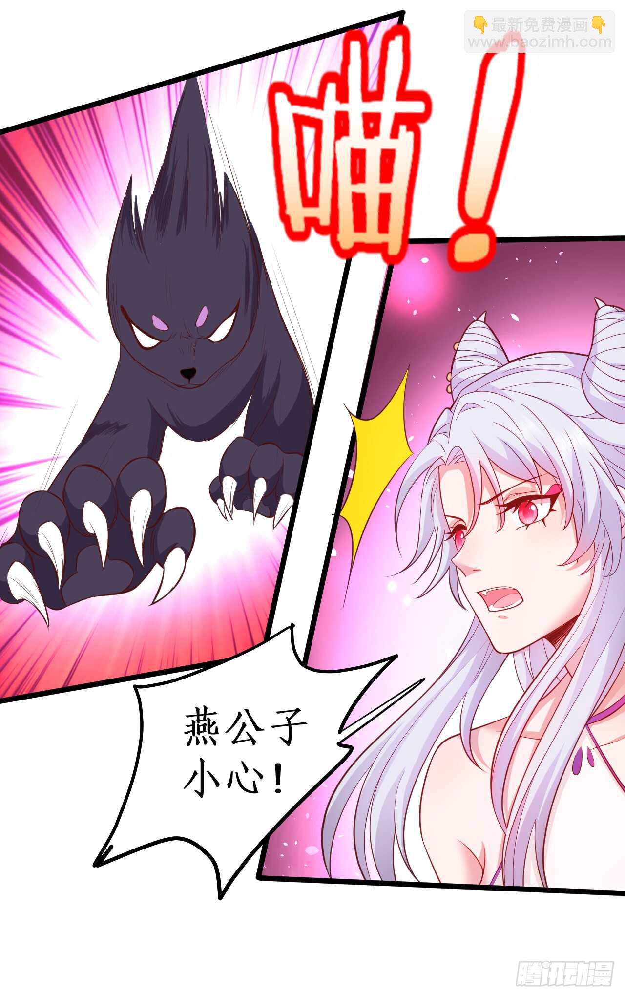 《聊聊斋》吸取精气！小猫咪变身！ 第13页