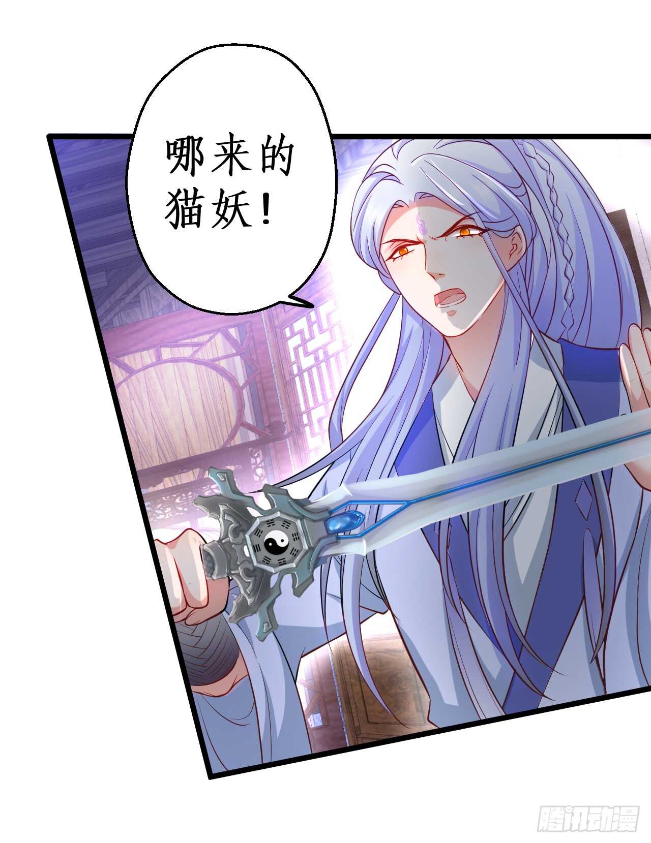 《聊聊斋》吸取精气！小猫咪变身！ 第18页