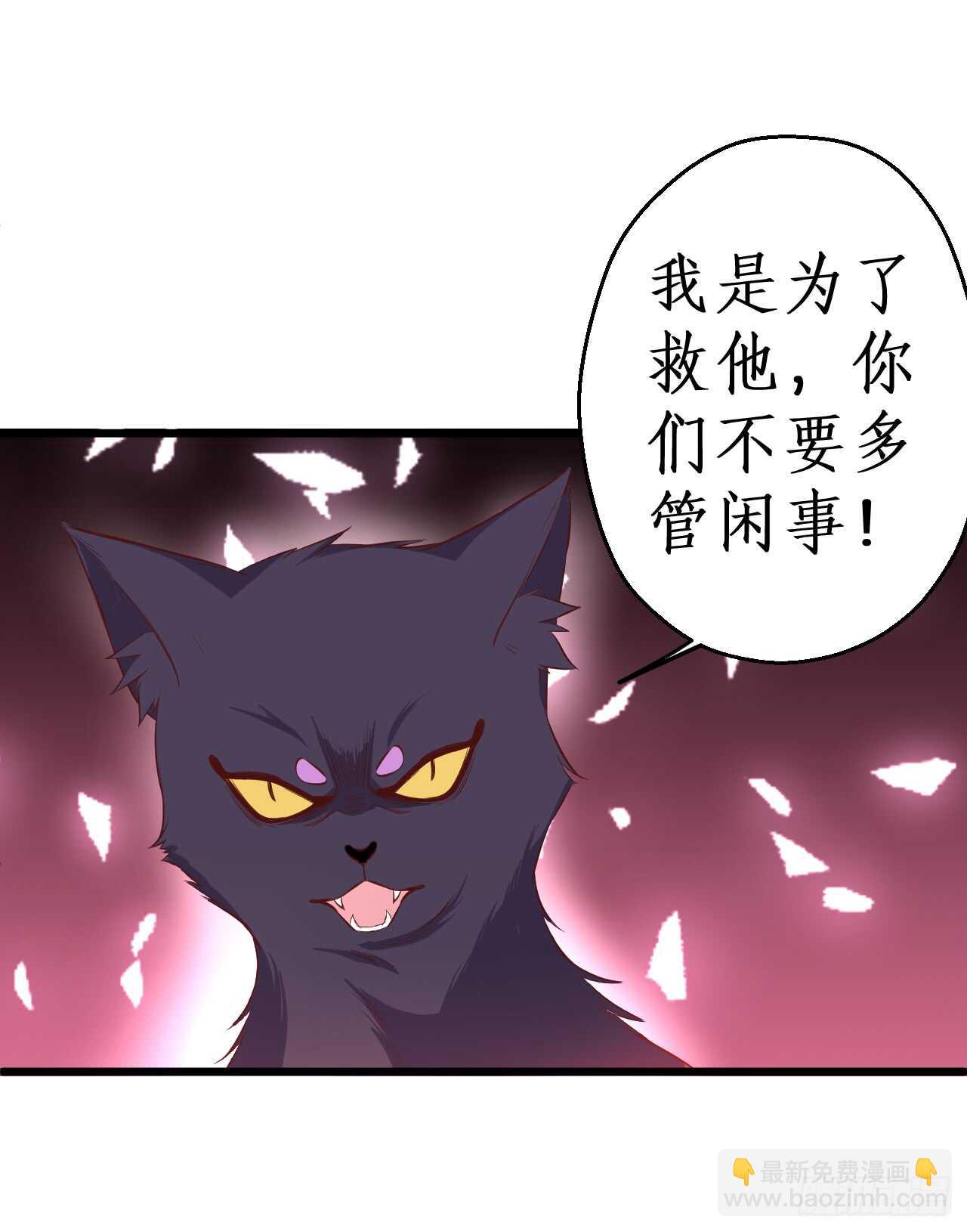 《聊聊斋》吸取精气！小猫咪变身！ 第21页