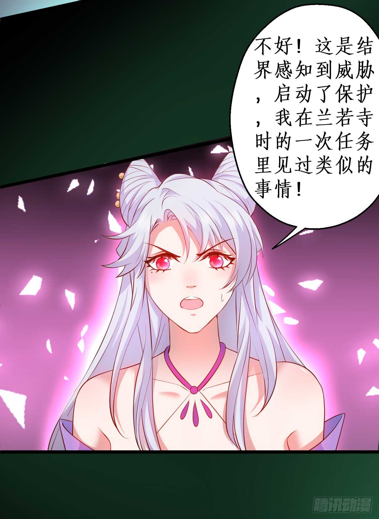 《聊聊斋》吸取精气！小猫咪变身！ 第46页
