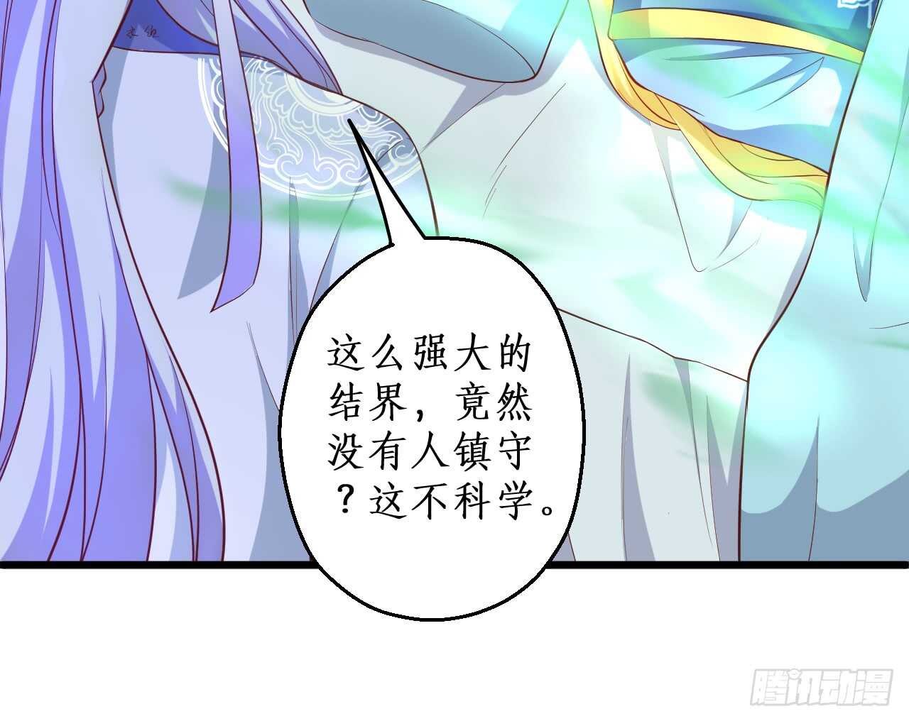 《聊聊斋》吸取精气！小猫咪变身！ 第9页