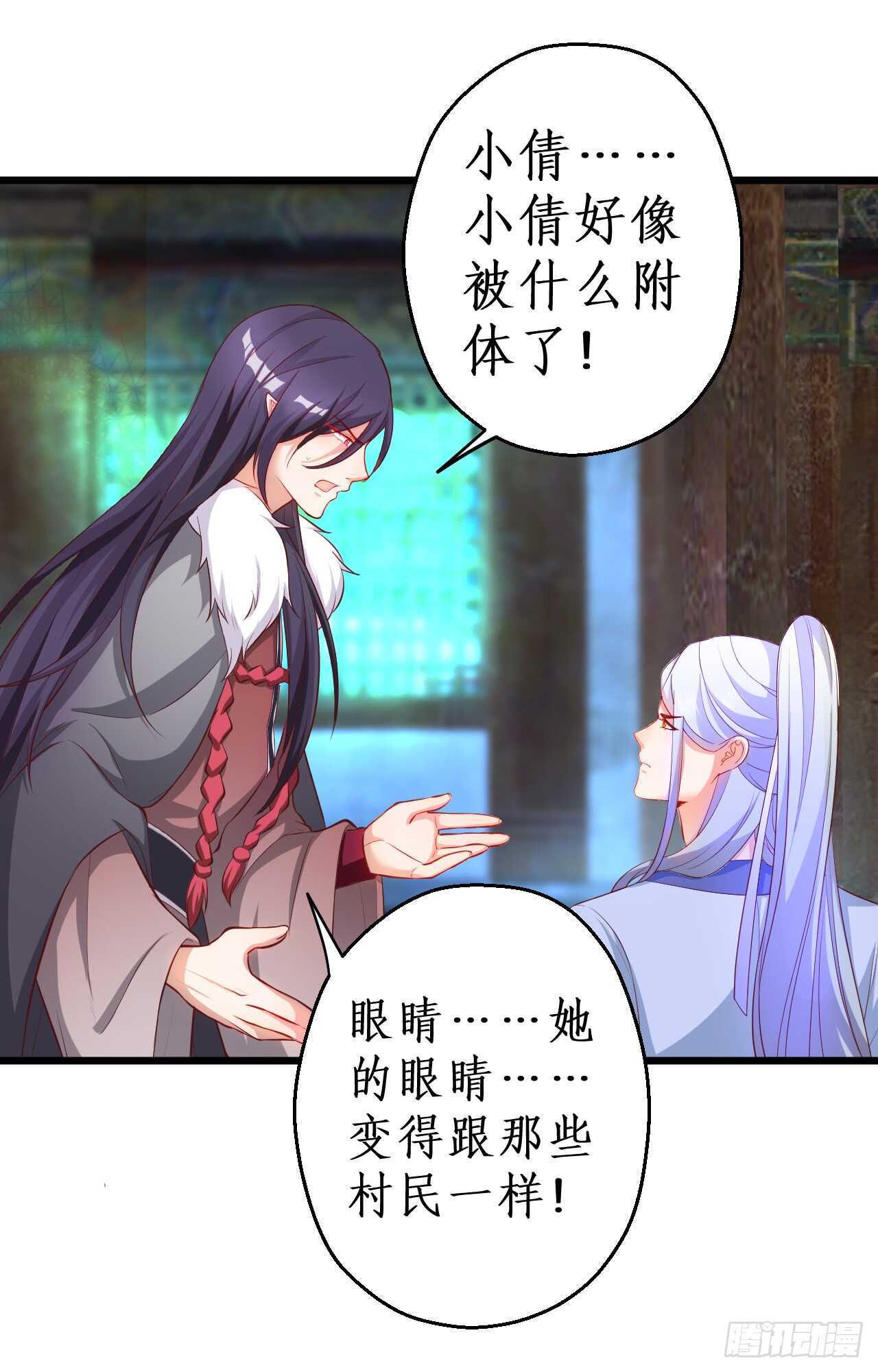 《聊聊斋》你的符有毒！ 第10页