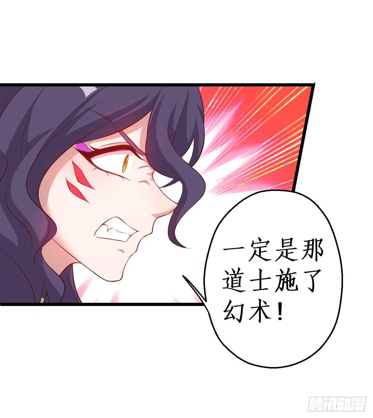 《聊聊斋》你的符有毒！ 第23页