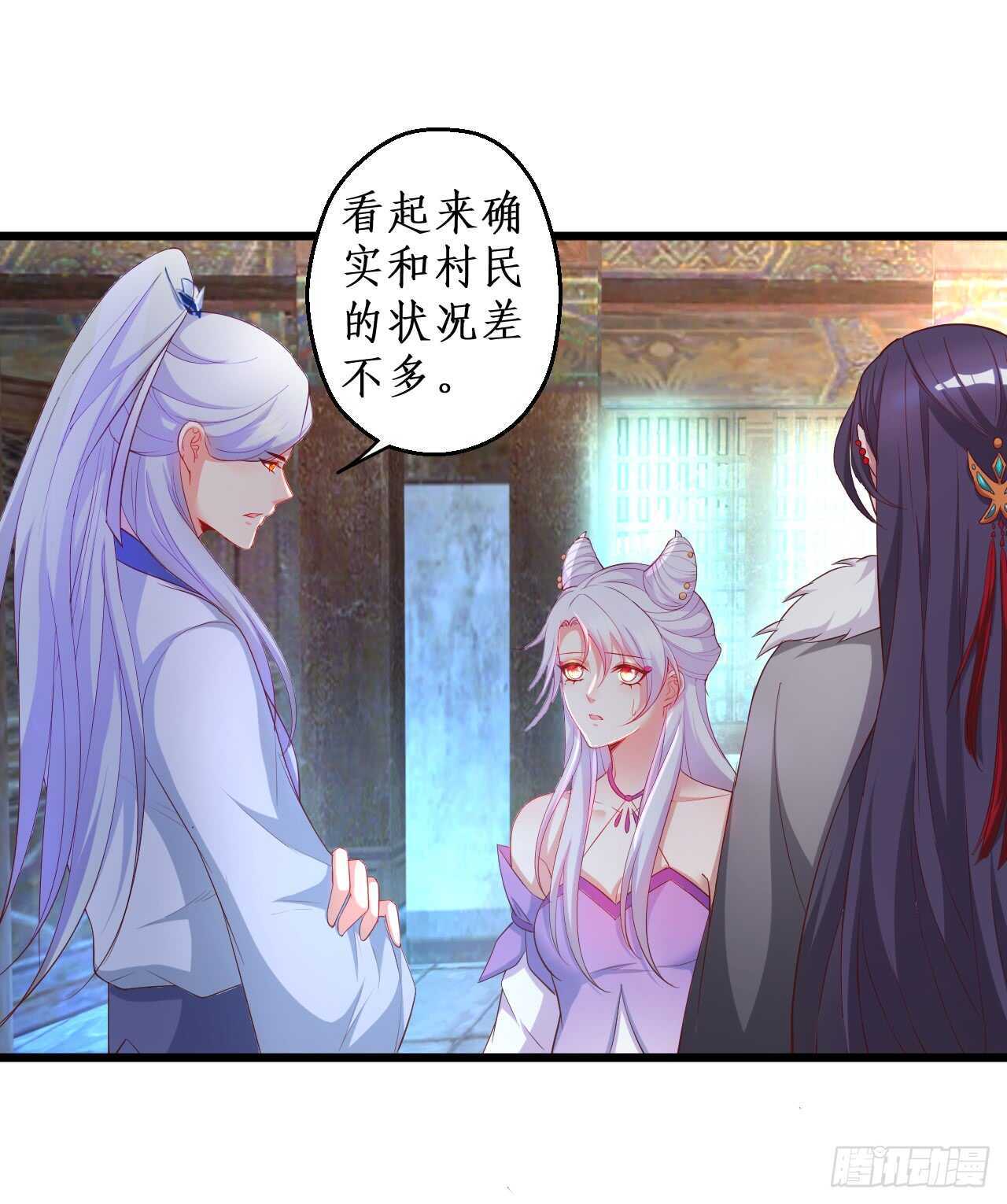 《聊聊斋》你的符有毒！ 第24页