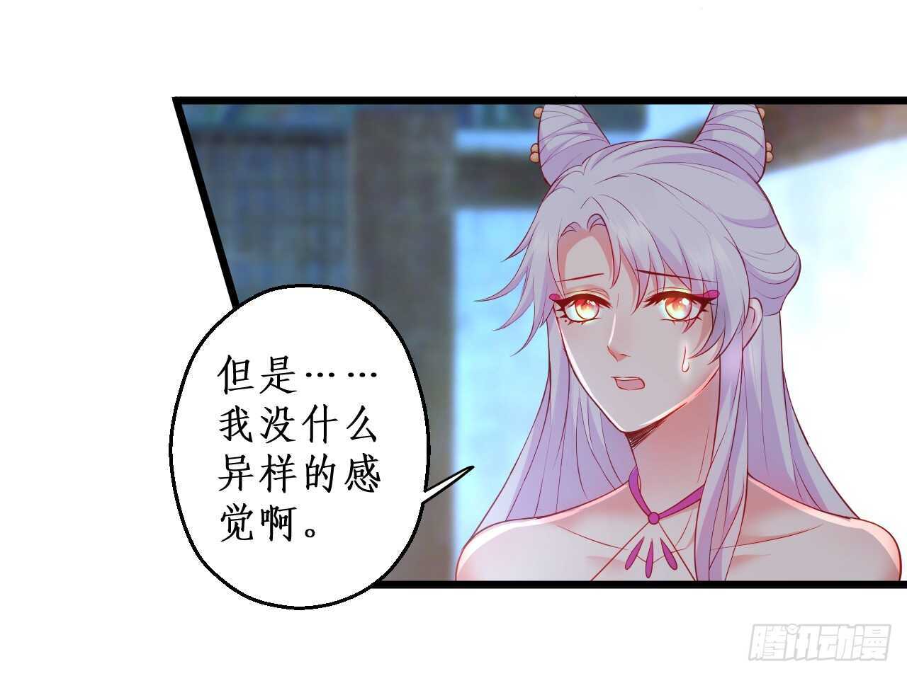 《聊聊斋》你的符有毒！ 第25页