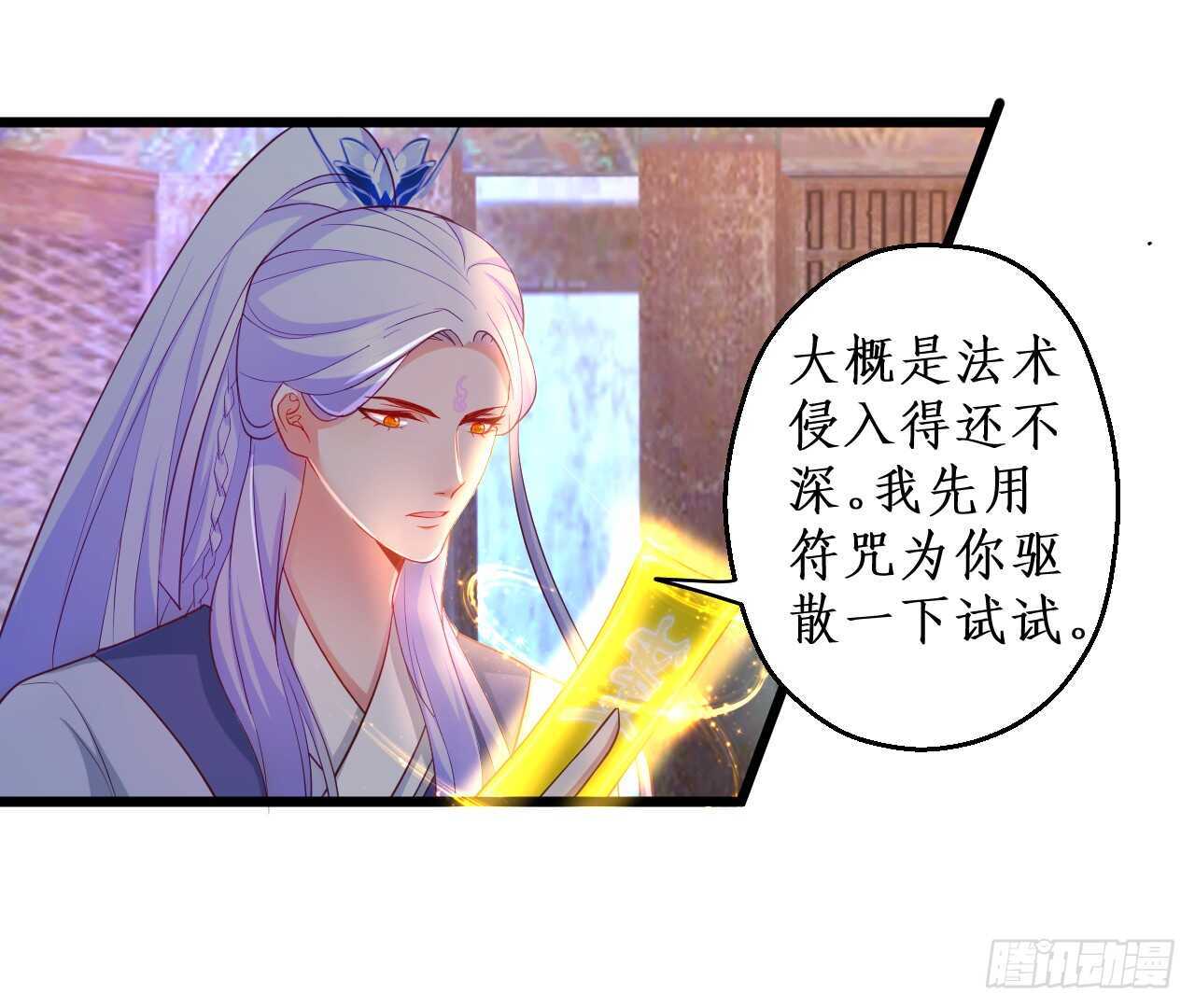 《聊聊斋》你的符有毒！ 第26页