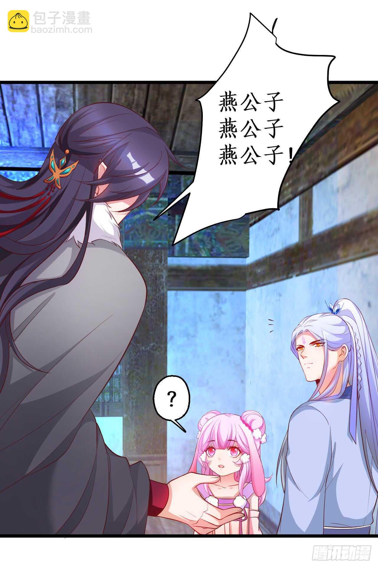 《聊聊斋》你的符有毒！ 第7页