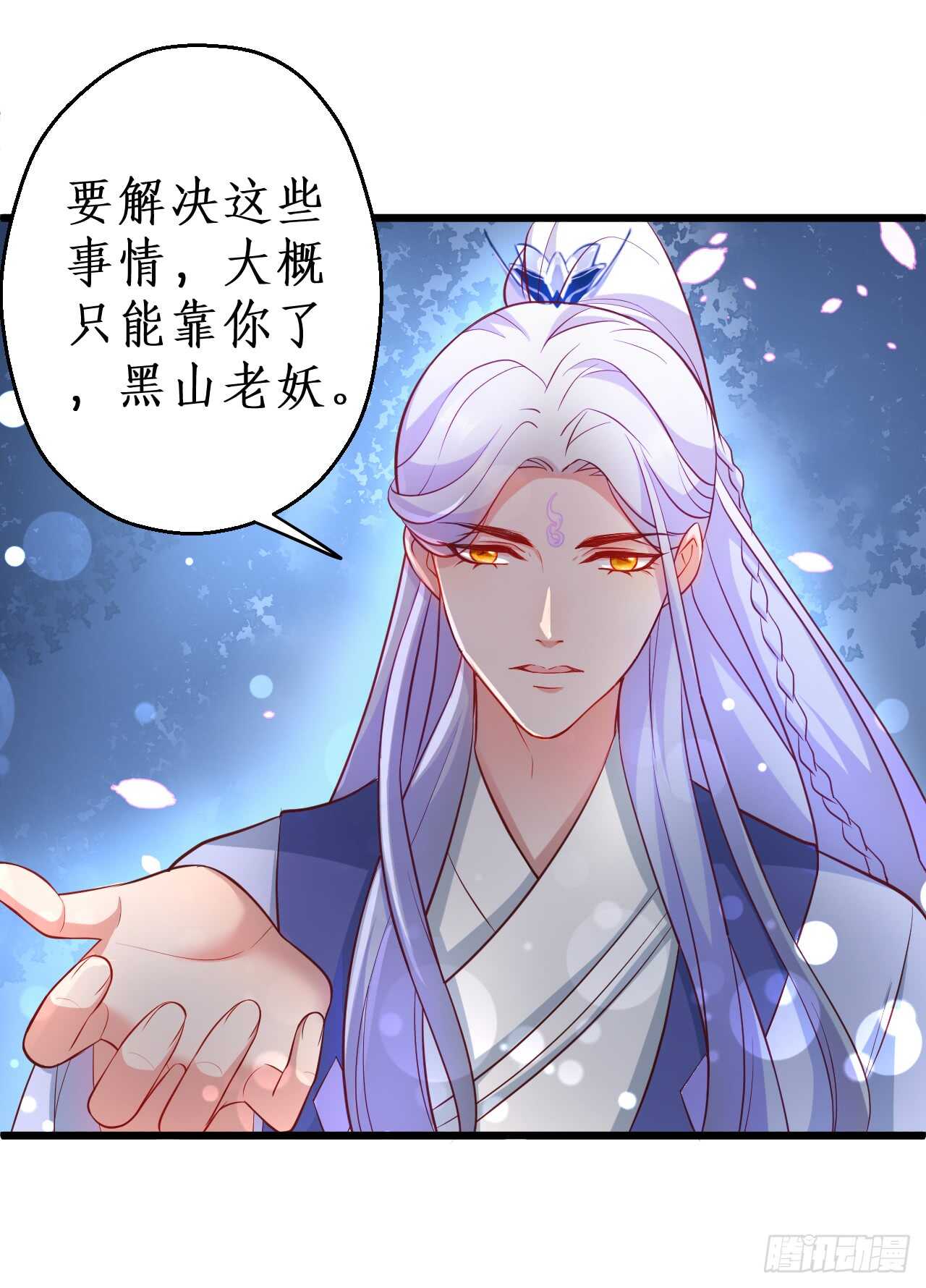《聊聊斋》如此强大的妖法术！ 第17页