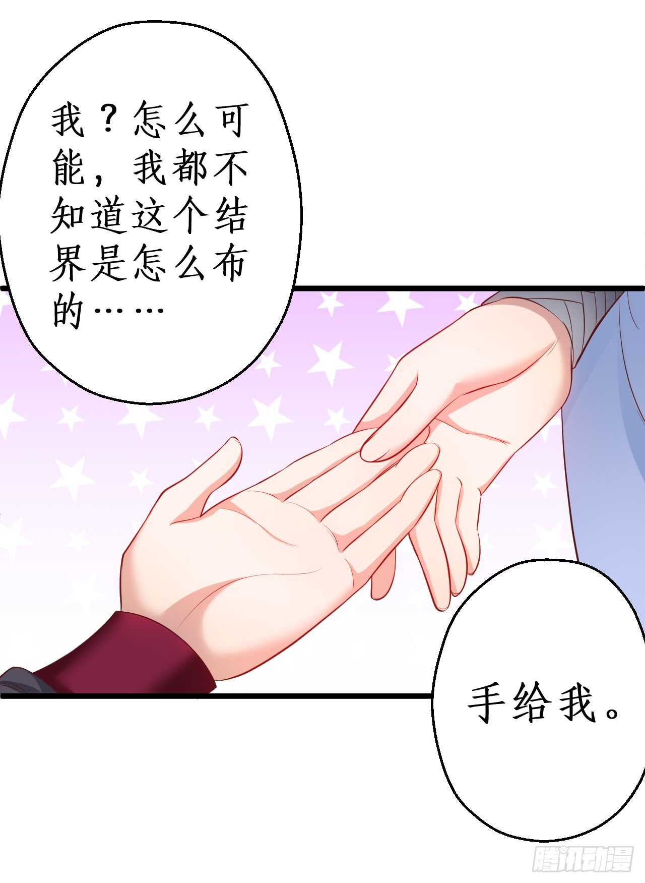 《聊聊斋》如此强大的妖法术！ 第18页