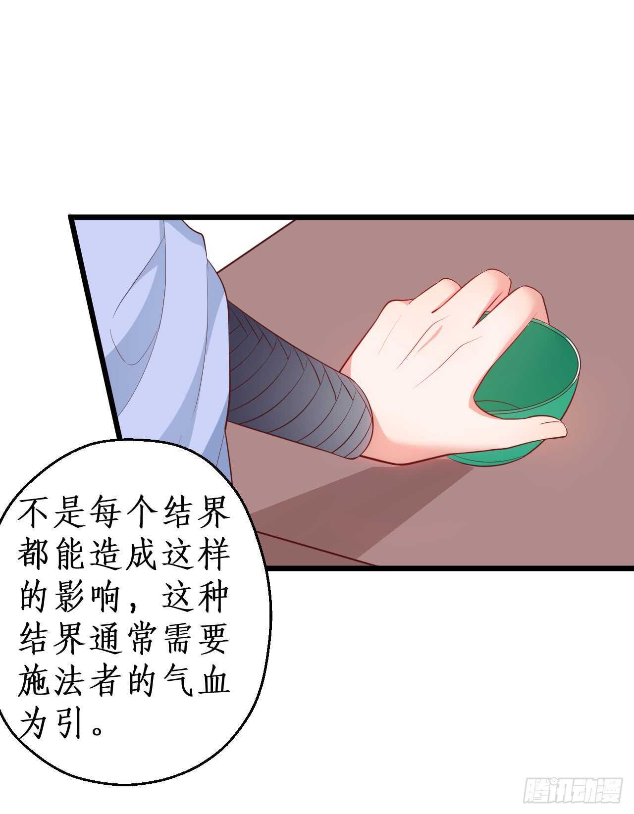 《聊聊斋》如此强大的妖法术！ 第21页
