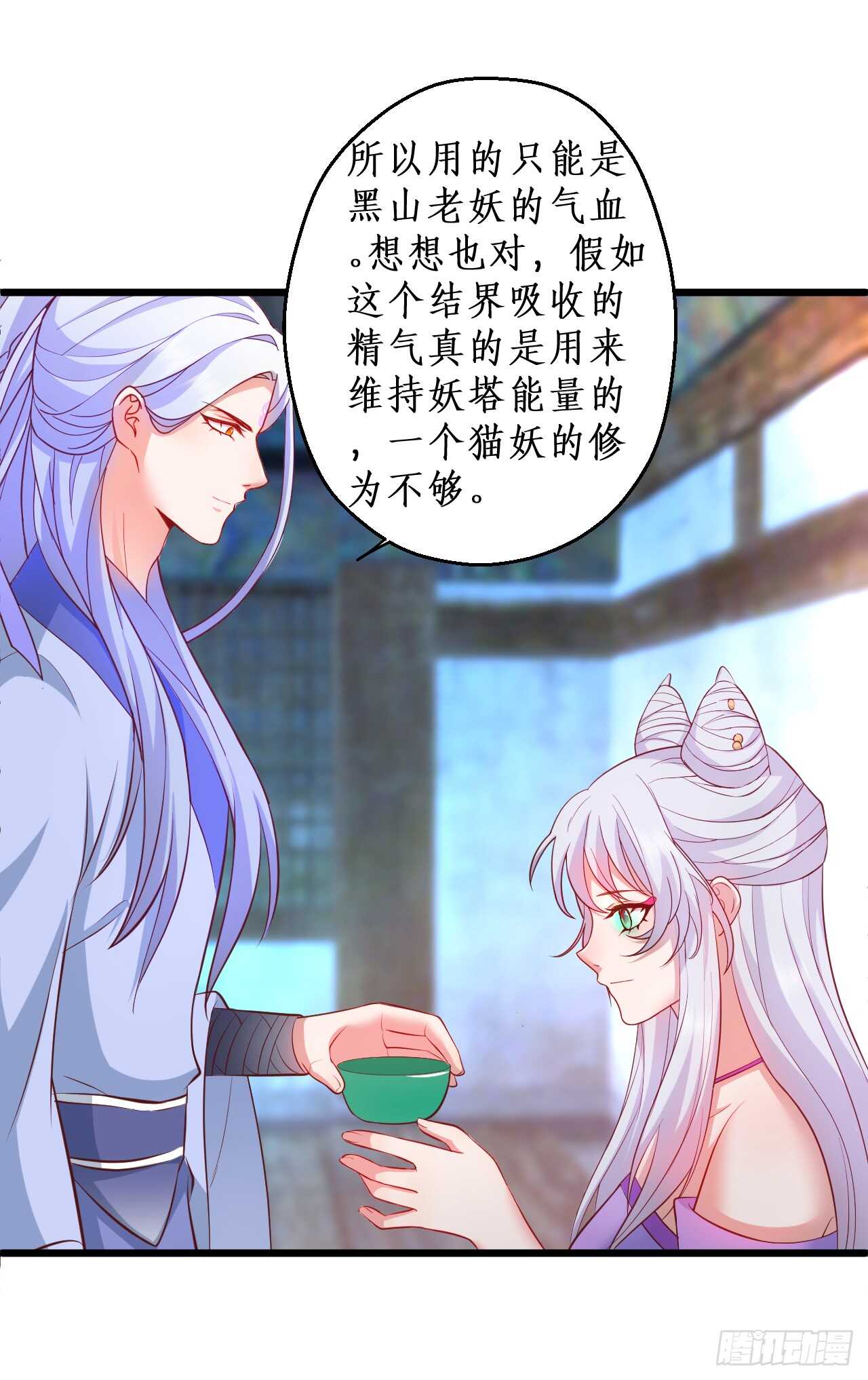 《聊聊斋》如此强大的妖法术！ 第24页