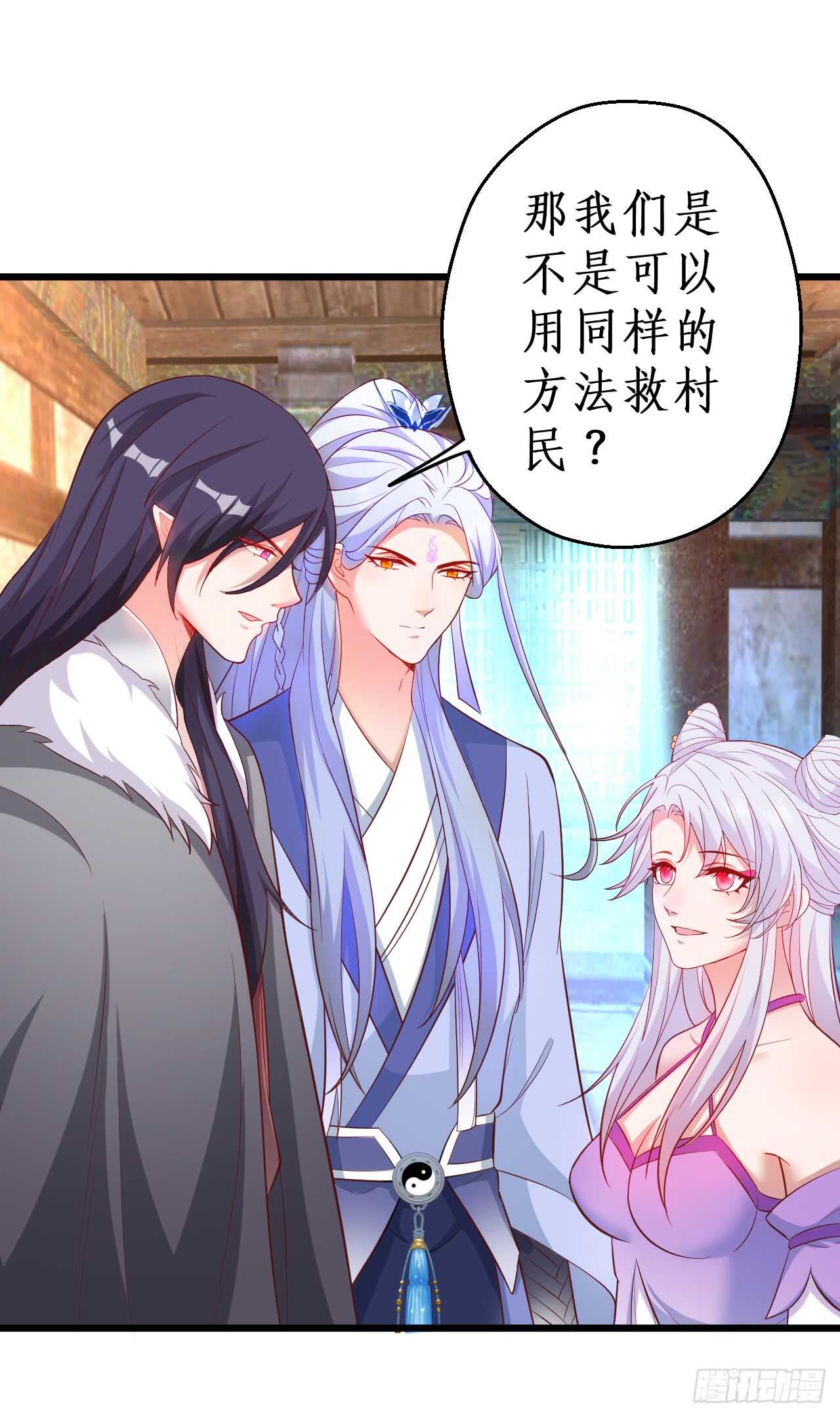 《聊聊斋》如此强大的妖法术！ 第28页