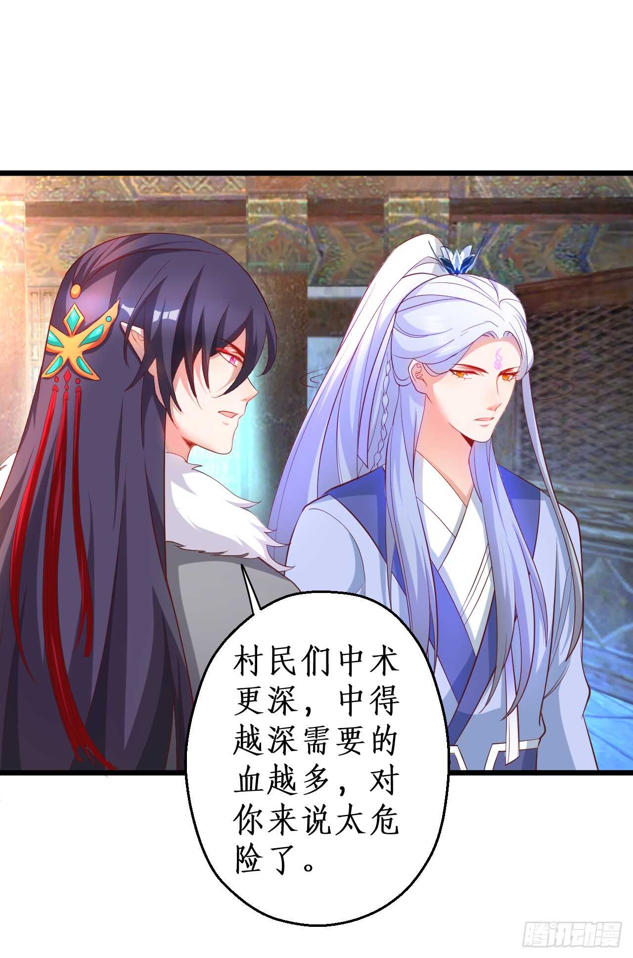 《聊聊斋》如此强大的妖法术！ 第29页